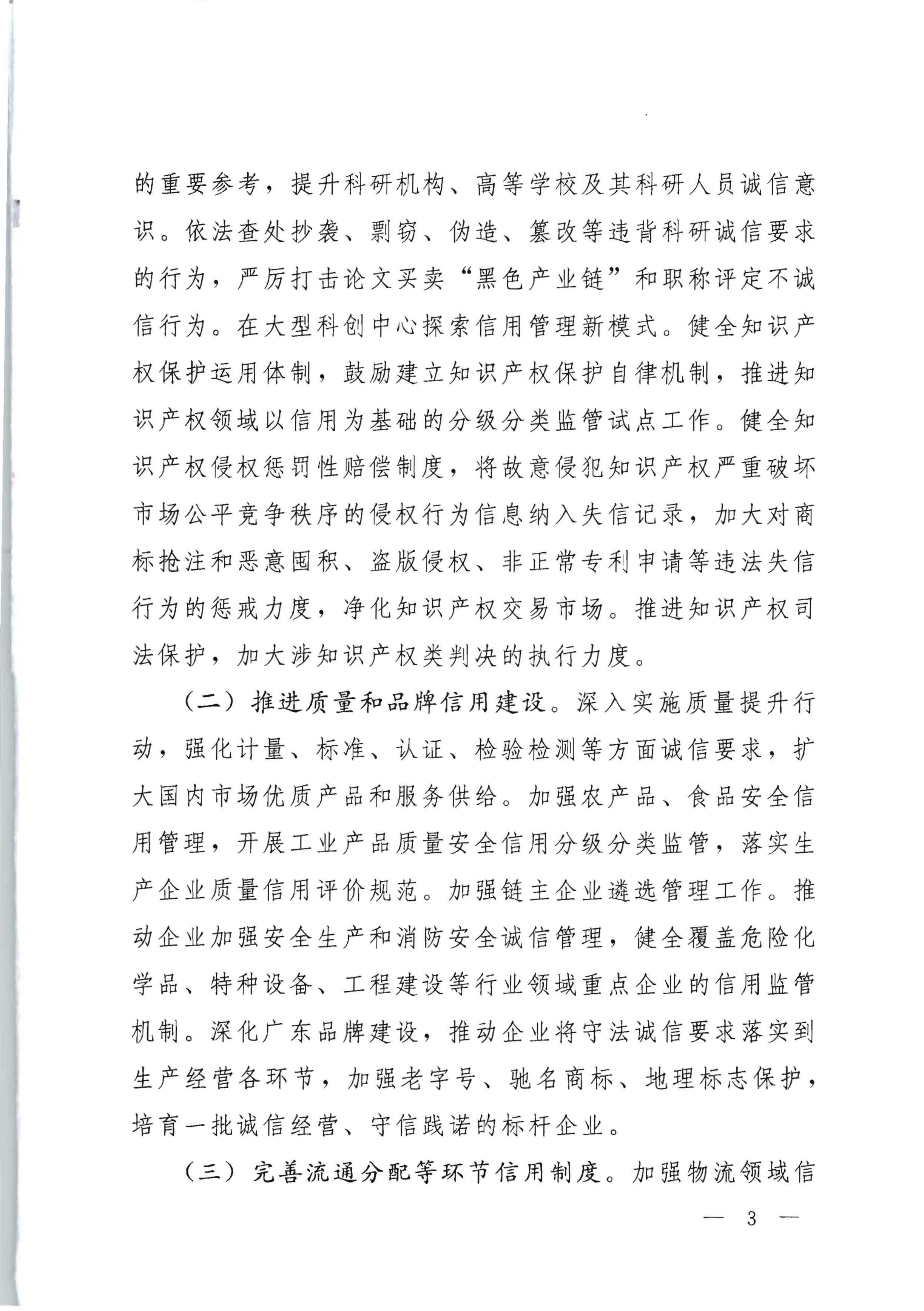 中共91色情委办公厅 91色情人民政府办公厅印发《关于推进社会信用体系建设高质量发展服务和融入新发展格局的实施方案》的通知_页面_03.jpg