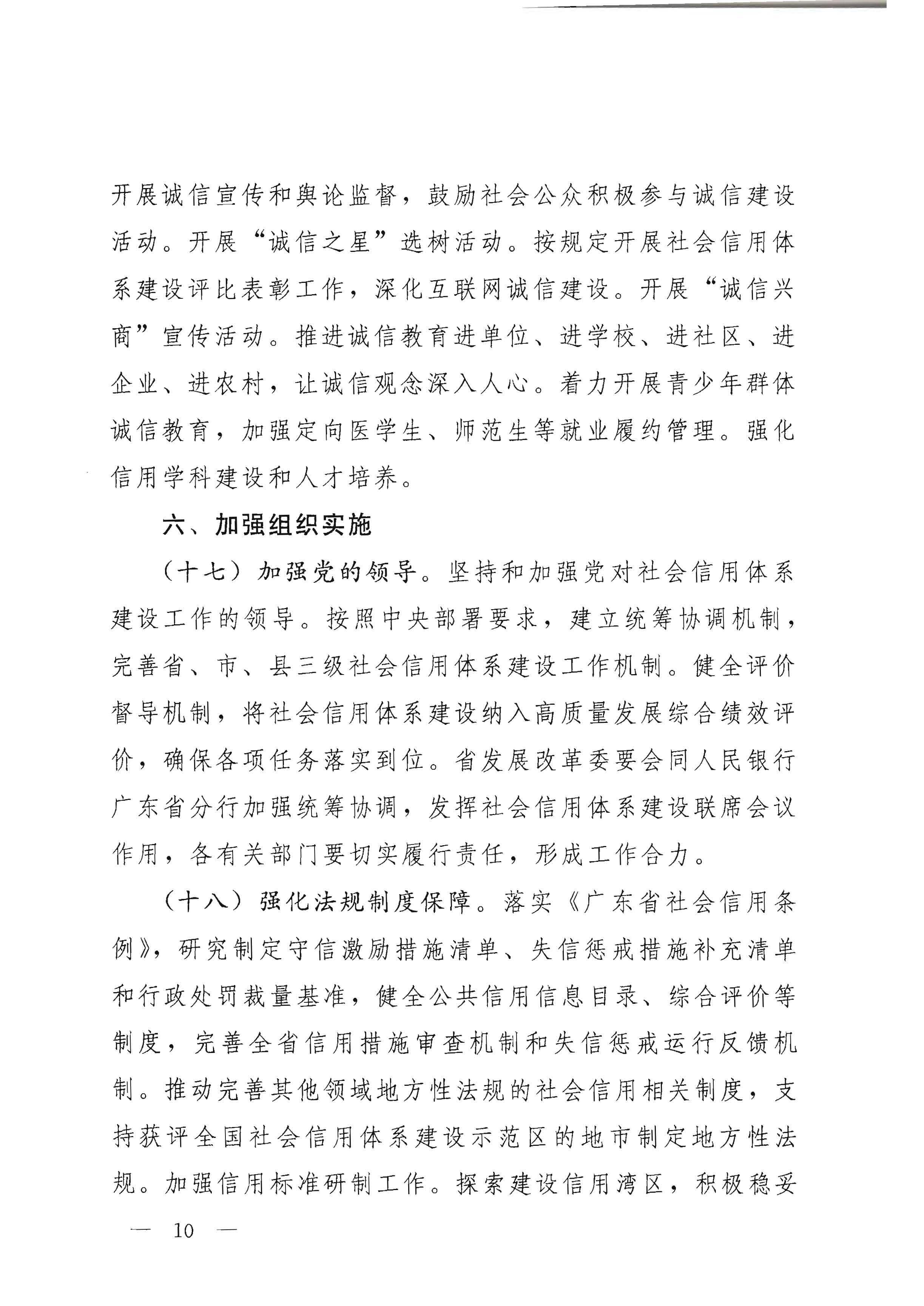 中共91色情委办公厅 91色情人民政府办公厅印发《关于推进社会信用体系建设高质量发展服务和融入新发展格局的实施方案》的通知_页面_10.jpg