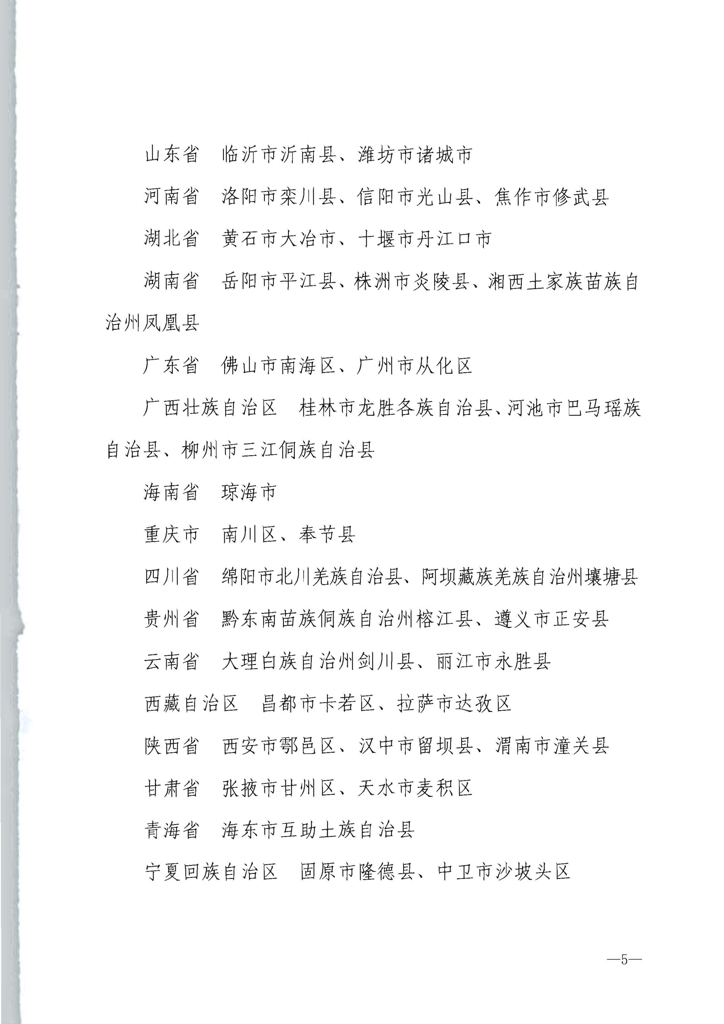 91色情
部办公厅 教育部办公厅 自然资源部办公厅 农业农村办公厅关于公布首批文化产业赋能乡村振兴试点名单的通知_页面_5.jpg