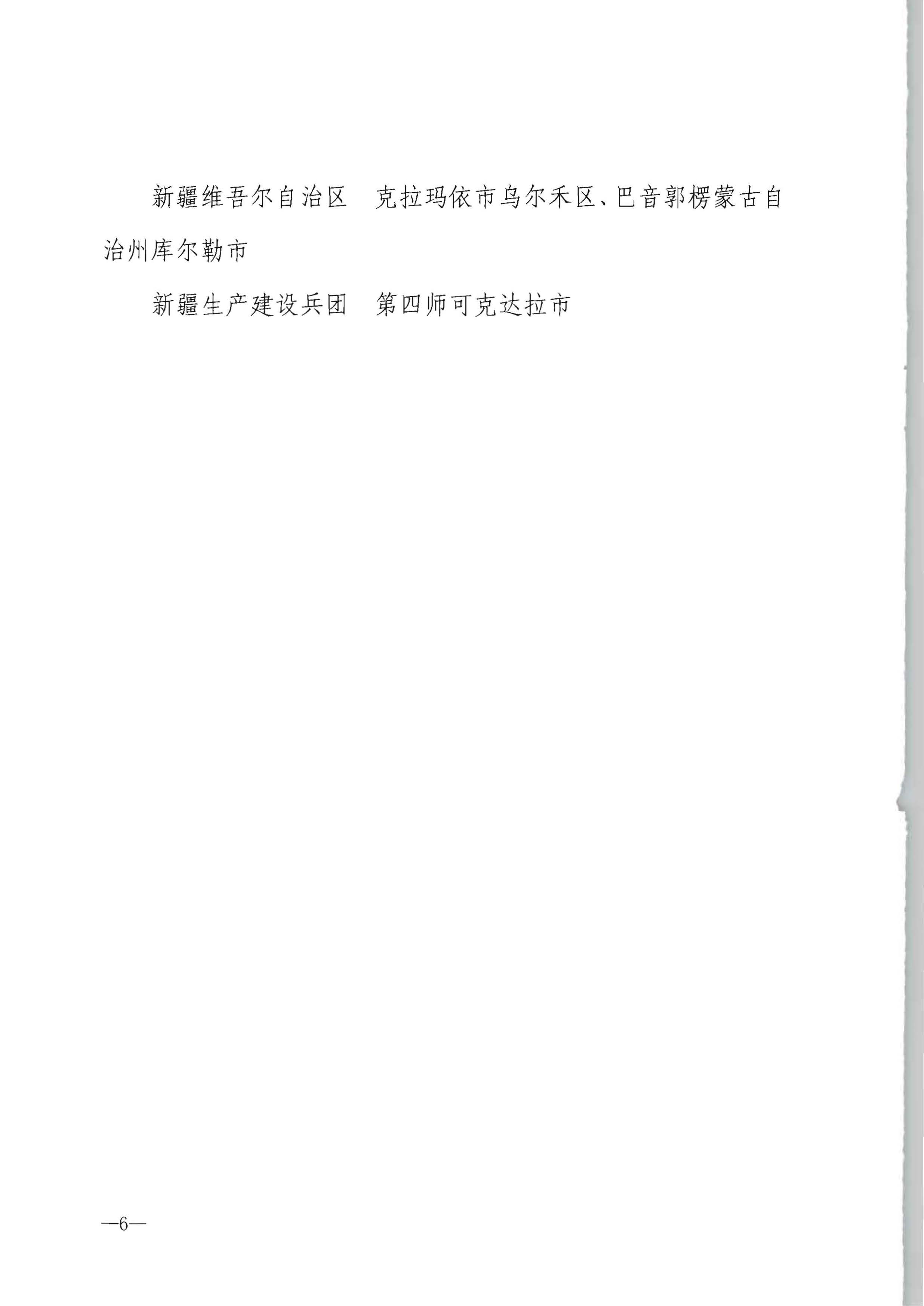 91色情
部办公厅 教育部办公厅 自然资源部办公厅 农业农村办公厅关于公布首批文化产业赋能乡村振兴试点名单的通知_页面_6.jpg