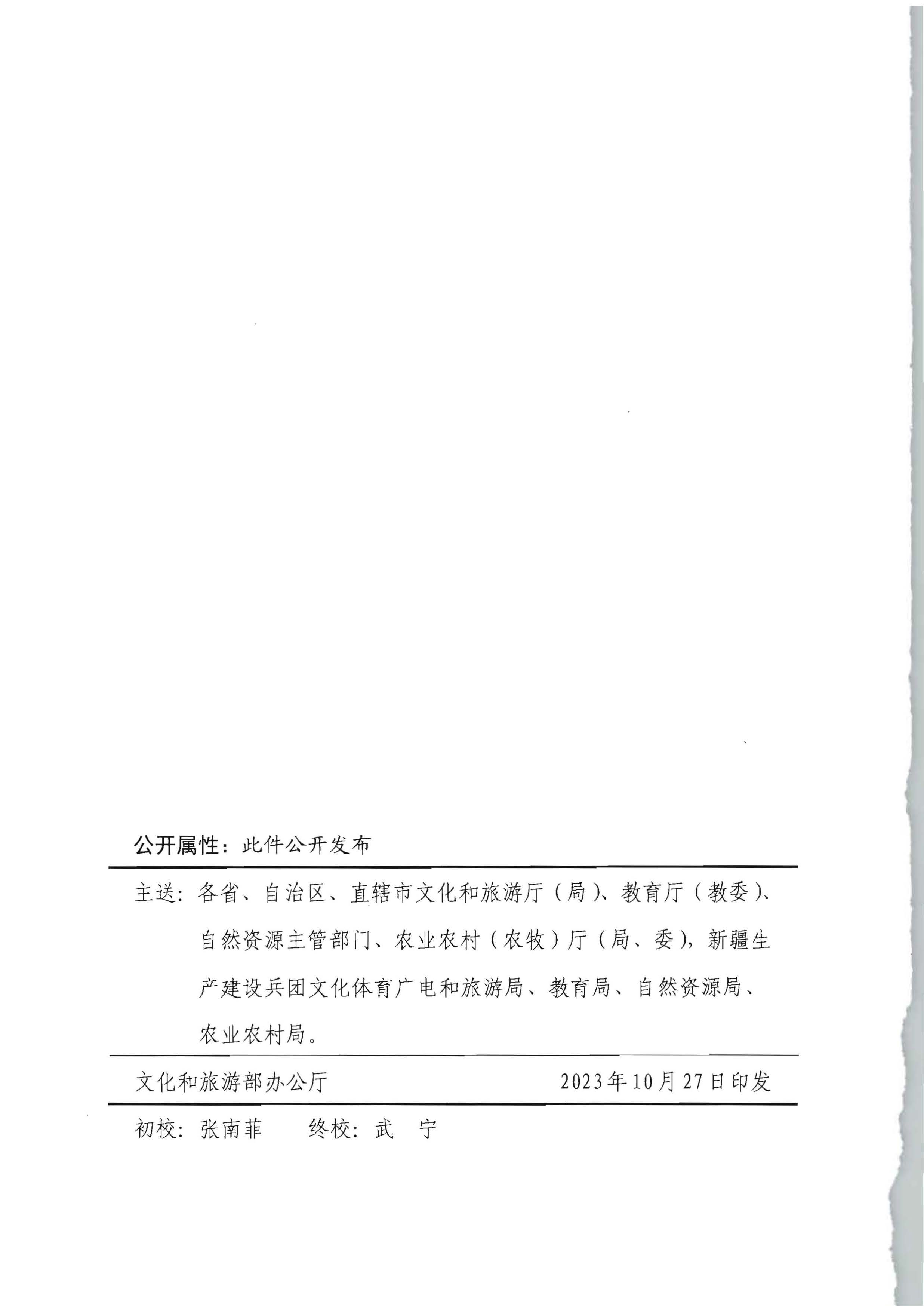 91色情
部办公厅 教育部办公厅 自然资源部办公厅 农业农村办公厅关于公布首批文化产业赋能乡村振兴试点名单的通知_页面_7.jpg