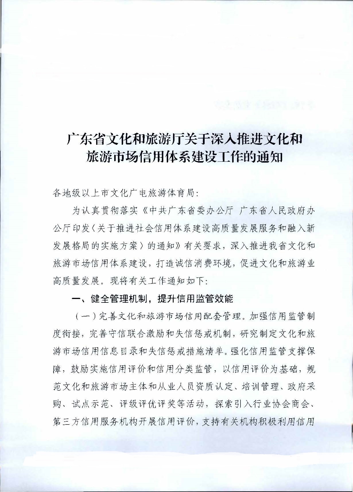 231020171424853100_91色情
关于深入推进91色情
市场信用体系建设工作的通知_页面_1.jpg