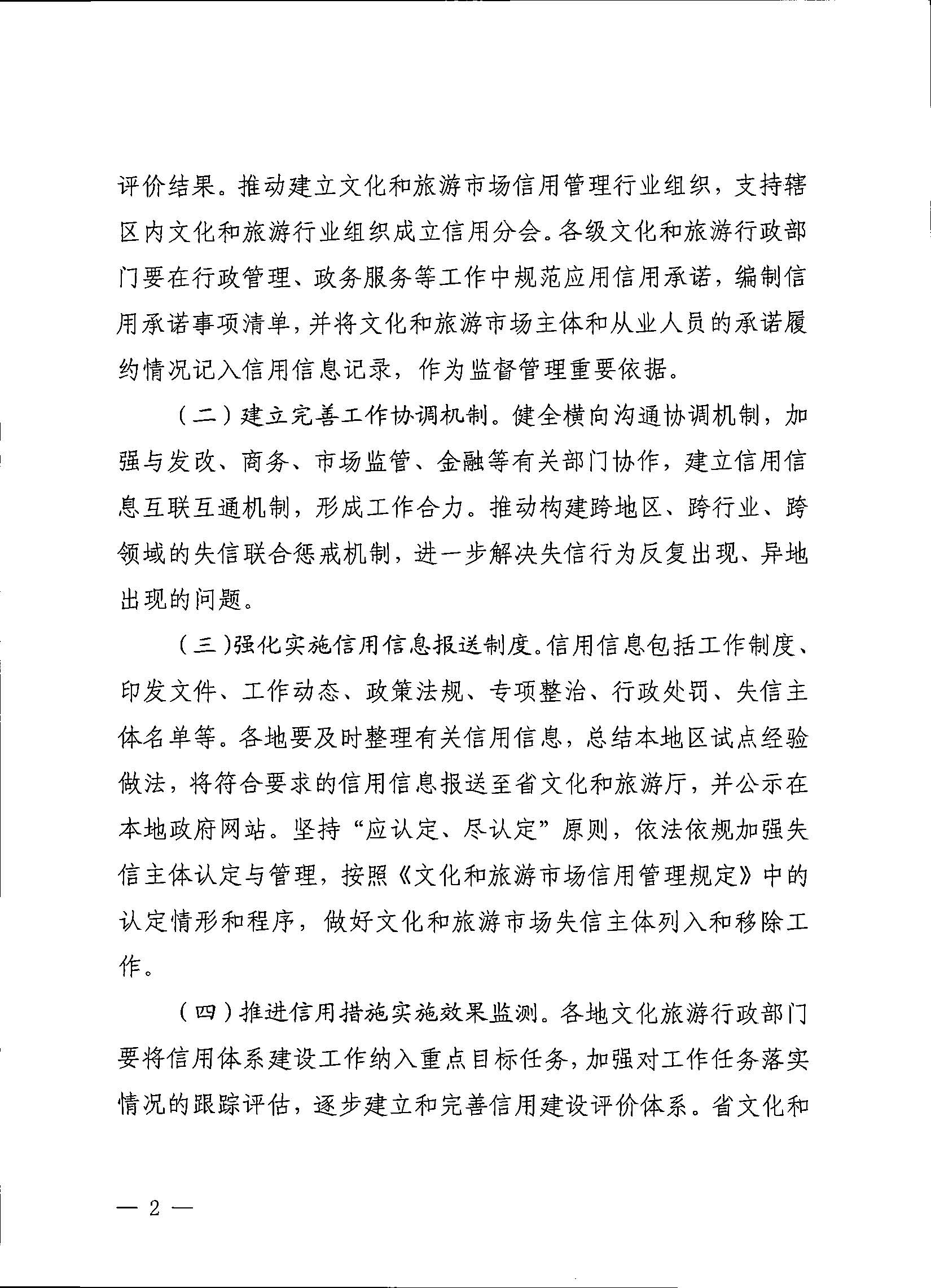 231020171424853100_91色情
关于深入推进91色情
市场信用体系建设工作的通知_页面_2.jpg