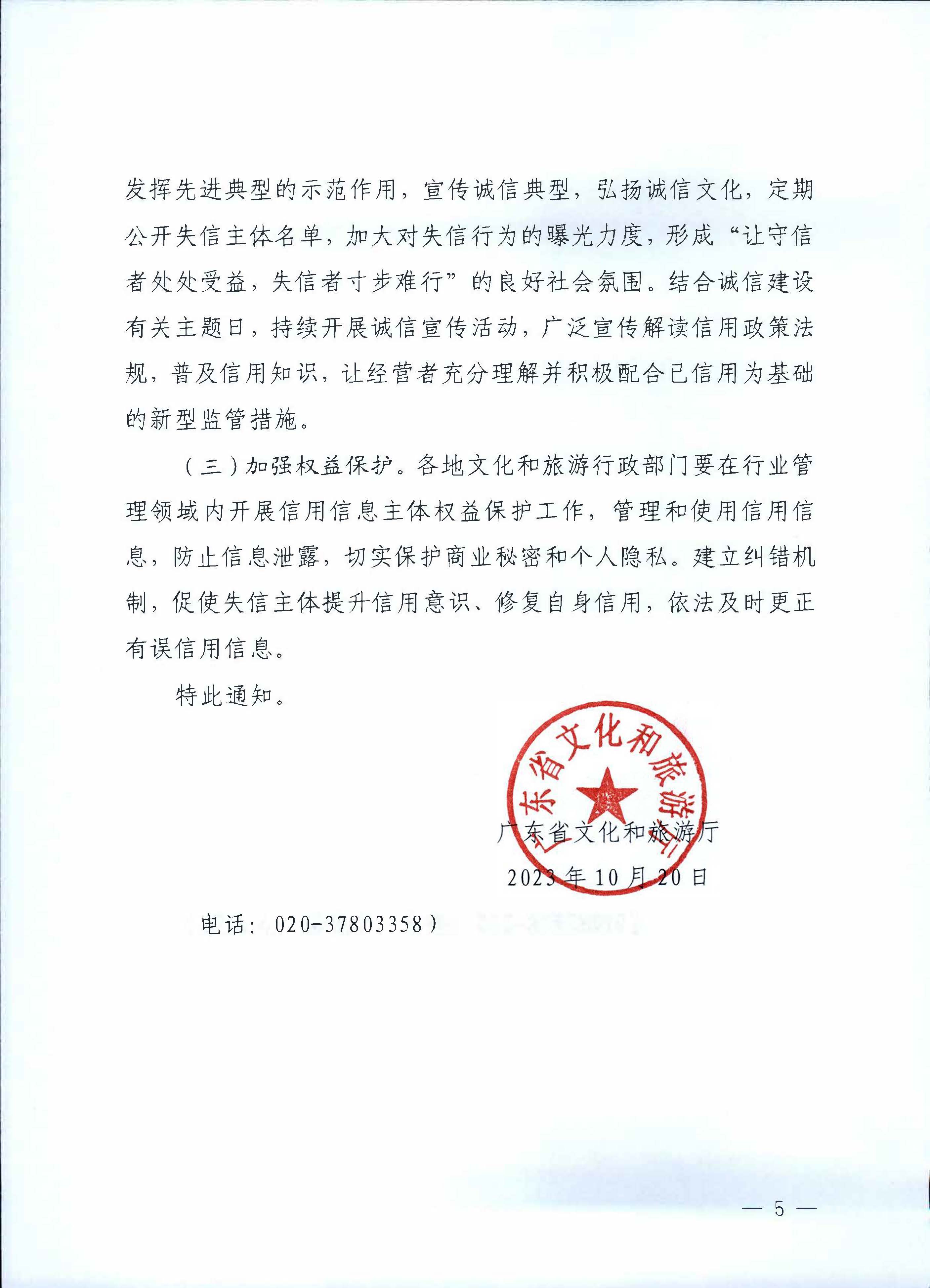 231020171424853100_91色情
关于深入推进91色情
市场信用体系建设工作的通知_页面_5.jpg
