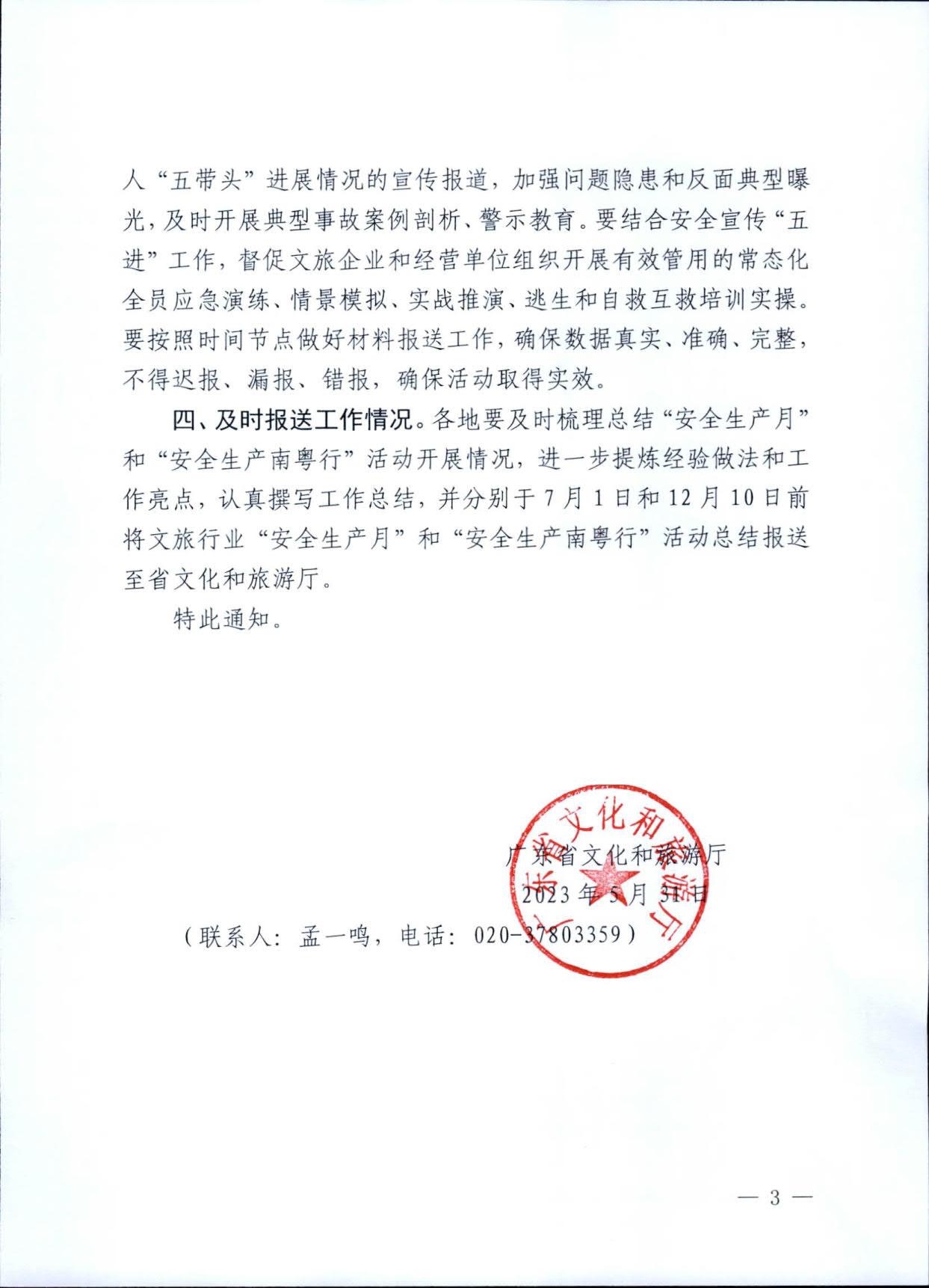 230601165430521380_91色情
关于扎实开展2023年“安全生产月”和“安全生产南粤行”活动的通知_6.jpg