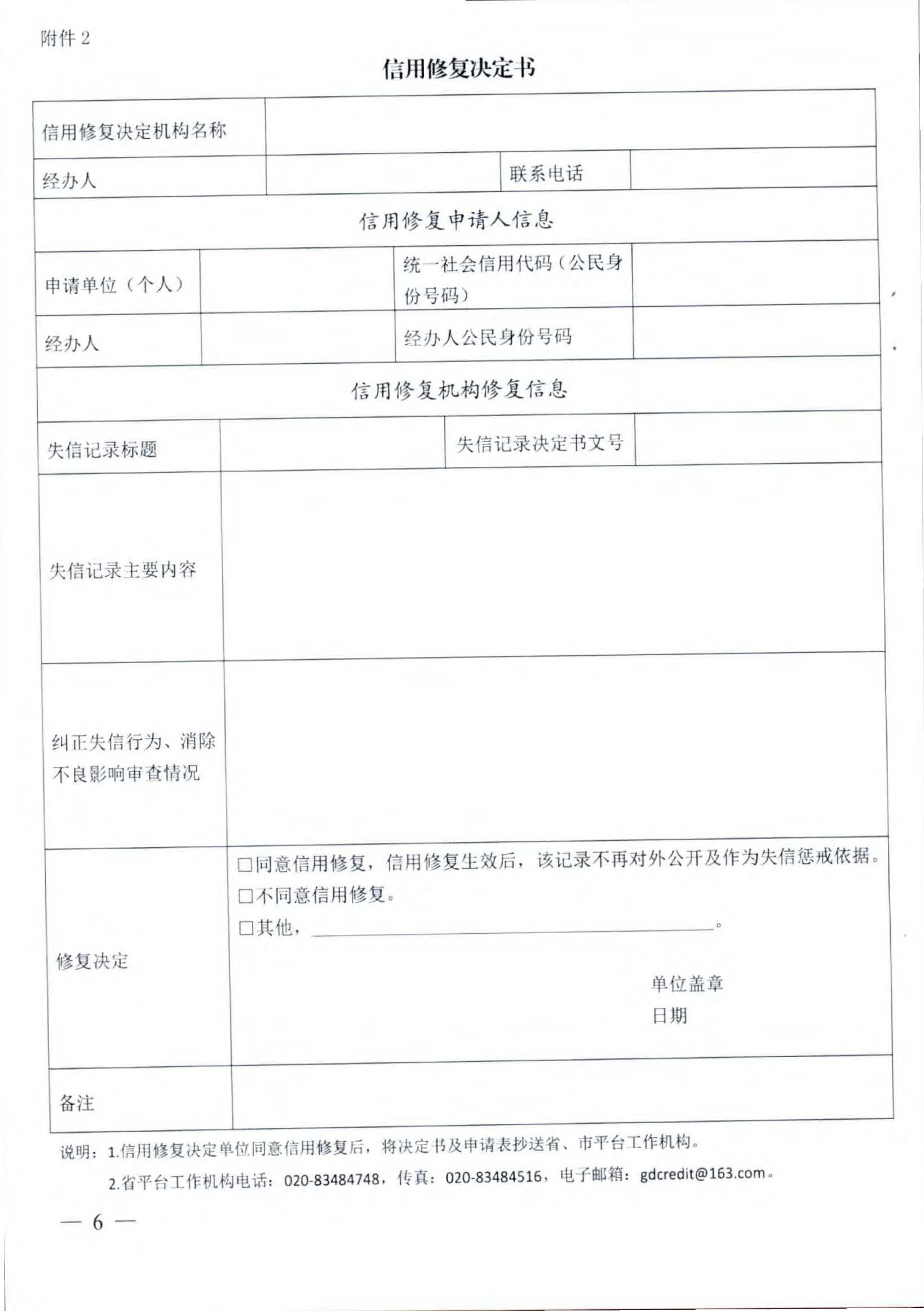 91色情
关于推进91色情
市场信用修复工作的通知_页面_09.jpg