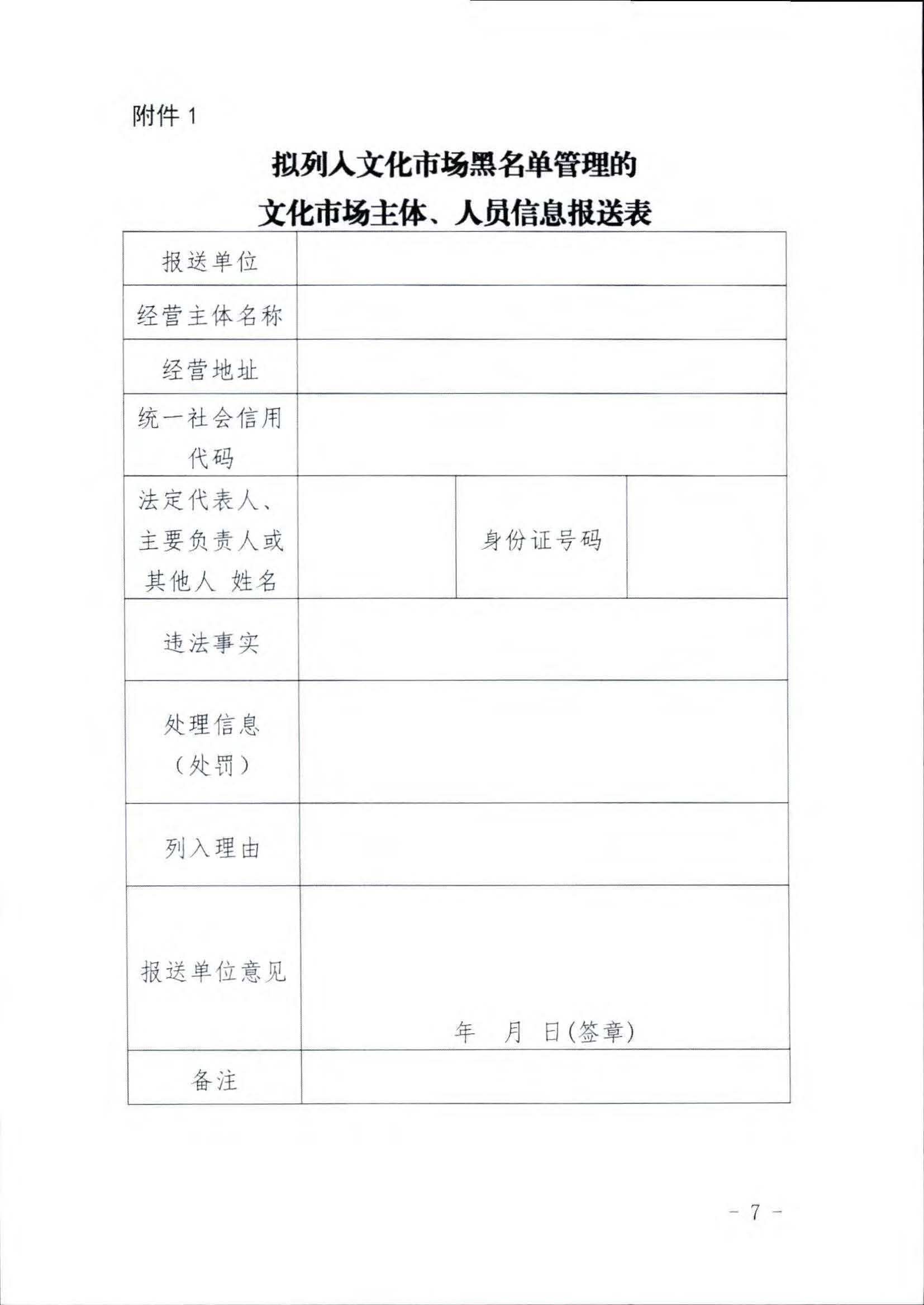 91色情
关于推进91色情
市场信用修复工作的通知_页面_16.jpg
