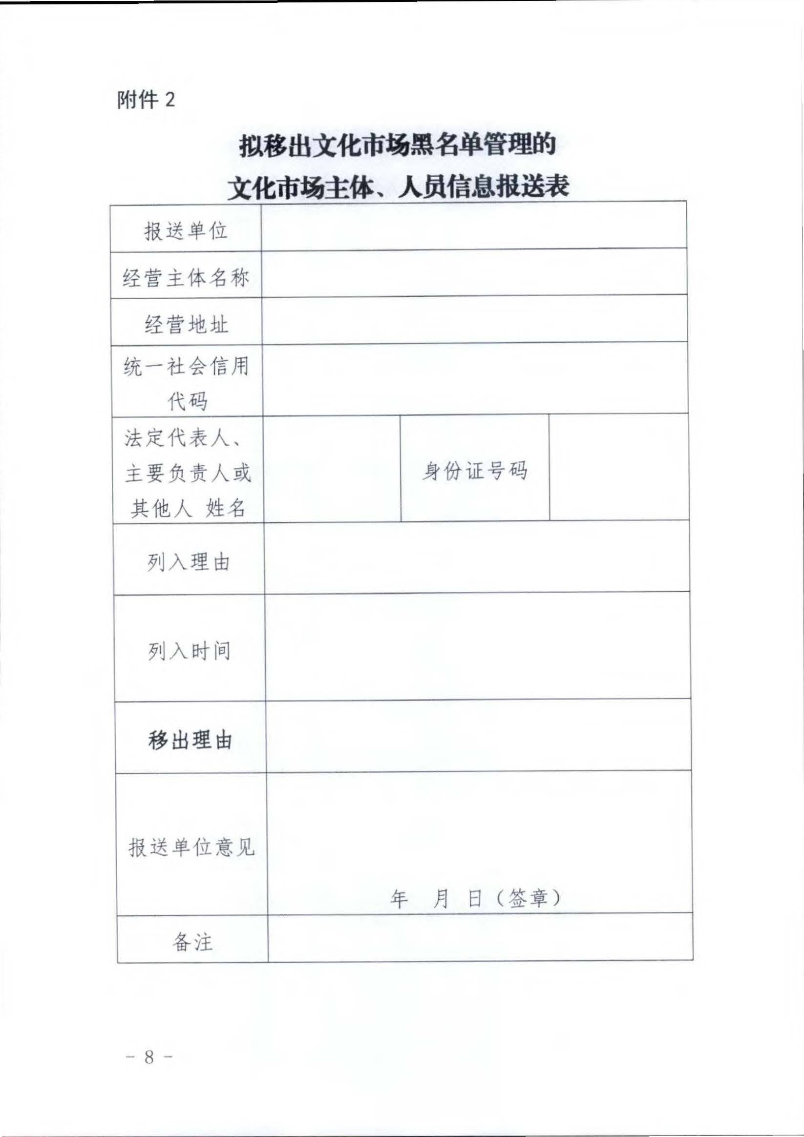 91色情
关于推进91色情
市场信用修复工作的通知_页面_17.jpg