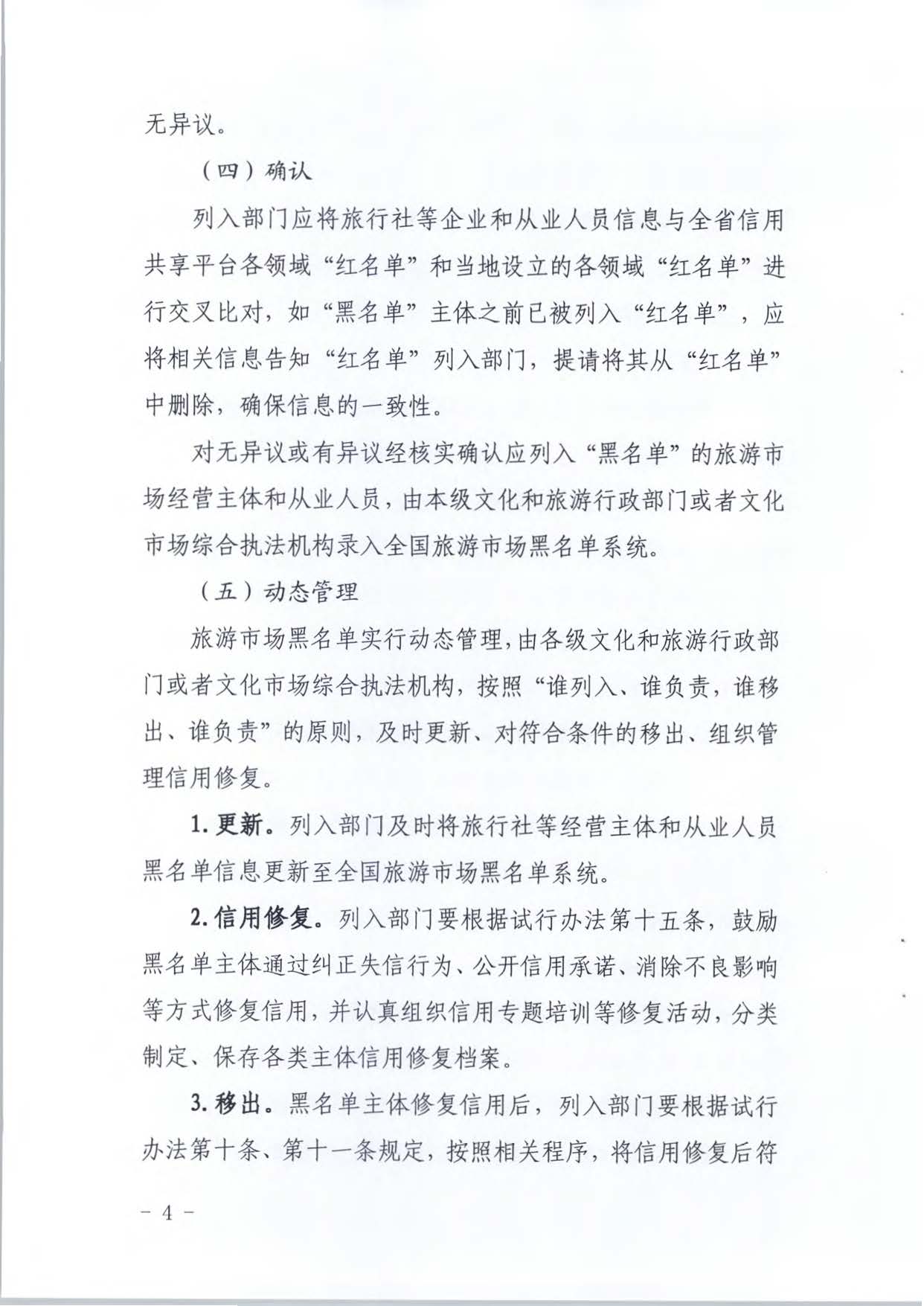 91色情
关于推进91色情
市场信用修复工作的通知_页面_23.jpg