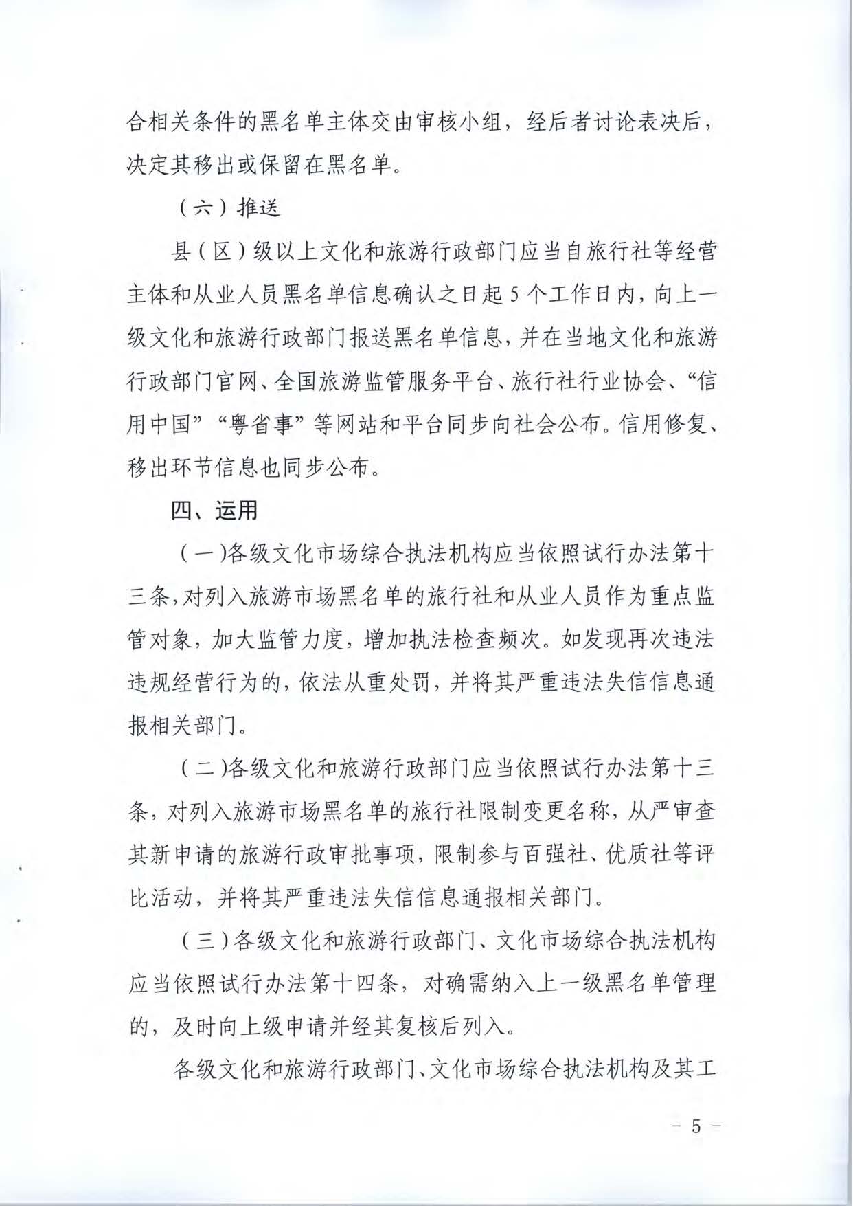 91色情
关于推进91色情
市场信用修复工作的通知_页面_24.jpg