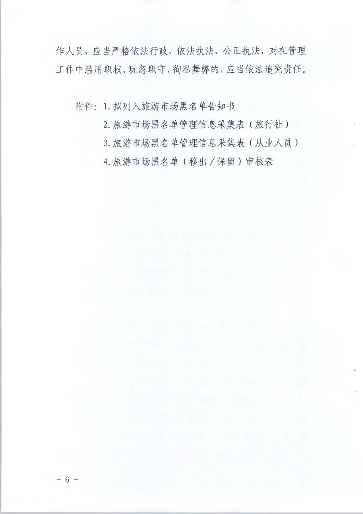 91色情
关于推进91色情
市场信用修复工作的通知_页面_25.jpg