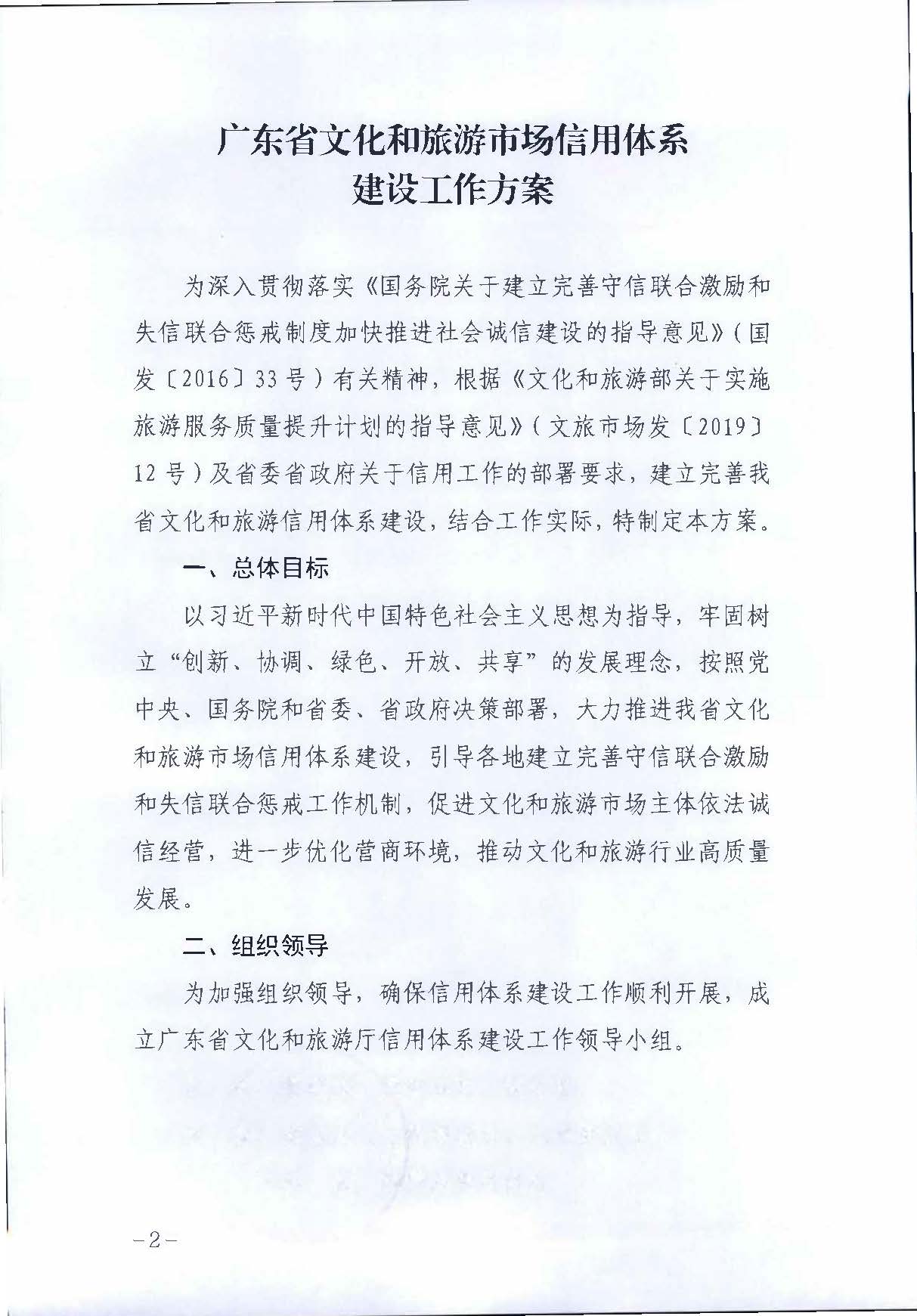 91色情
关于印发91色情
市场信用体系建设工作方案的通知_页面_2.jpg