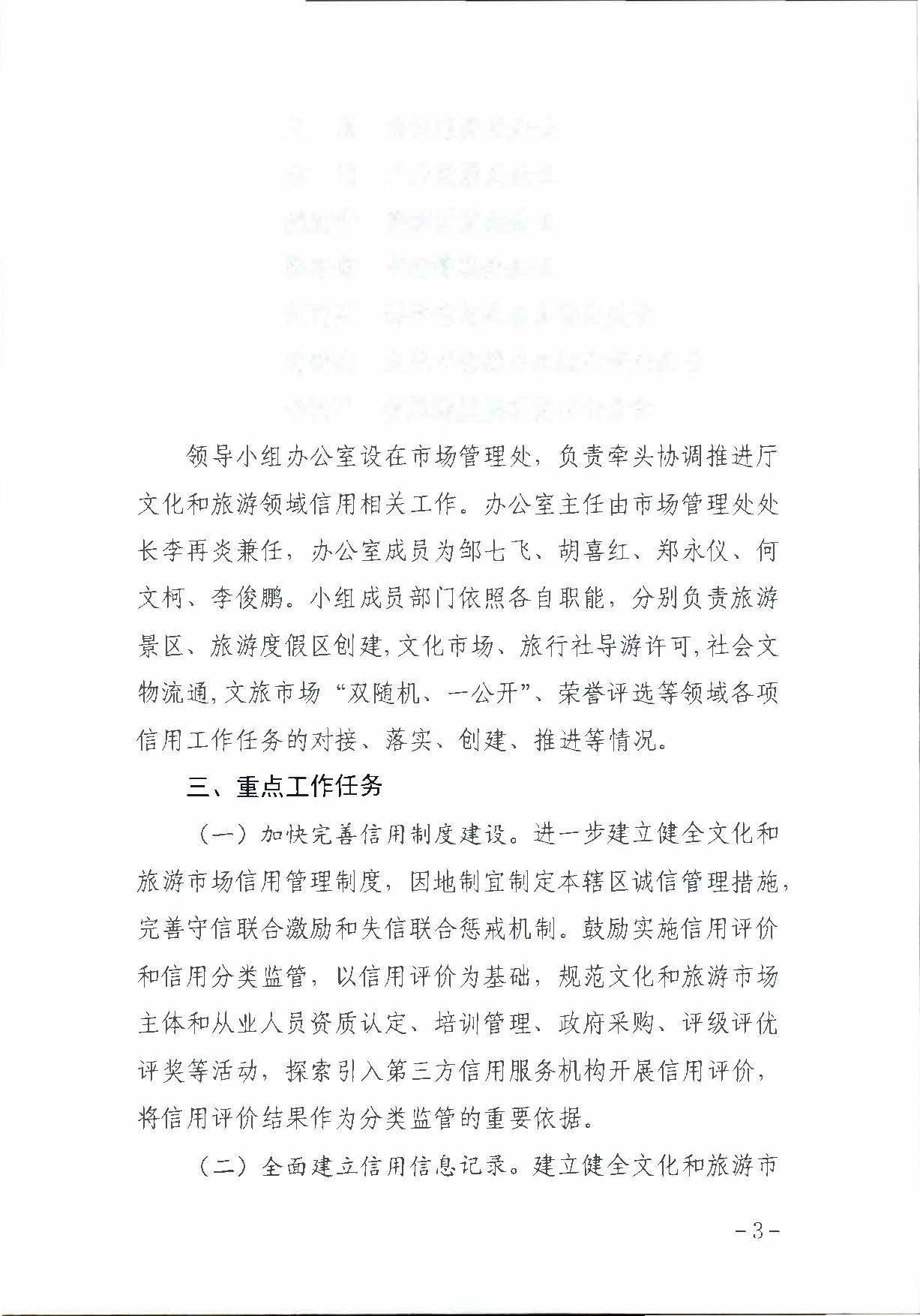 91色情
关于印发91色情
市场信用体系建设工作方案的通知_页面_3.jpg