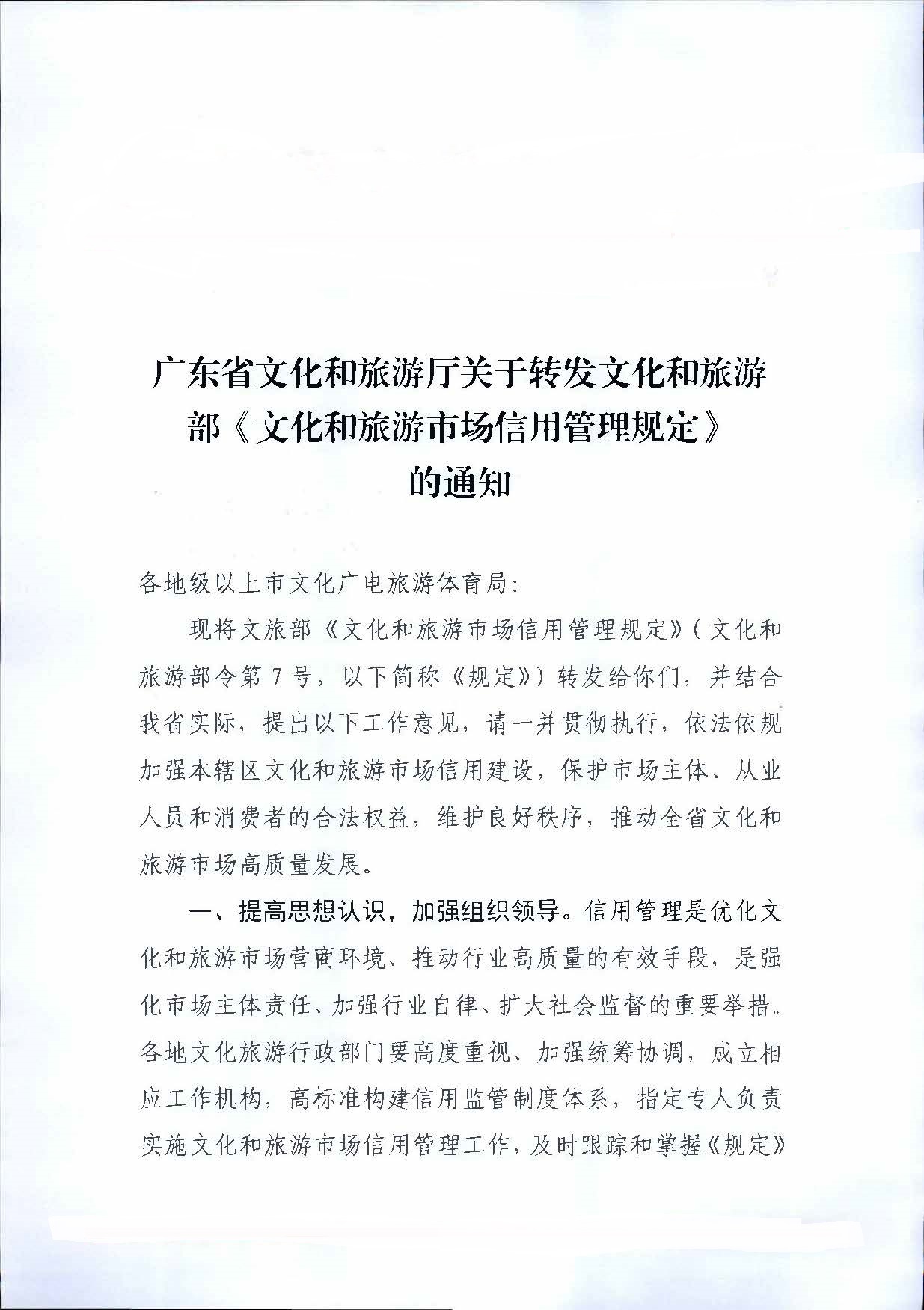91色情
关于转发91色情
部《91色情
市场信用管理规定》的通知_页面_01.jpg