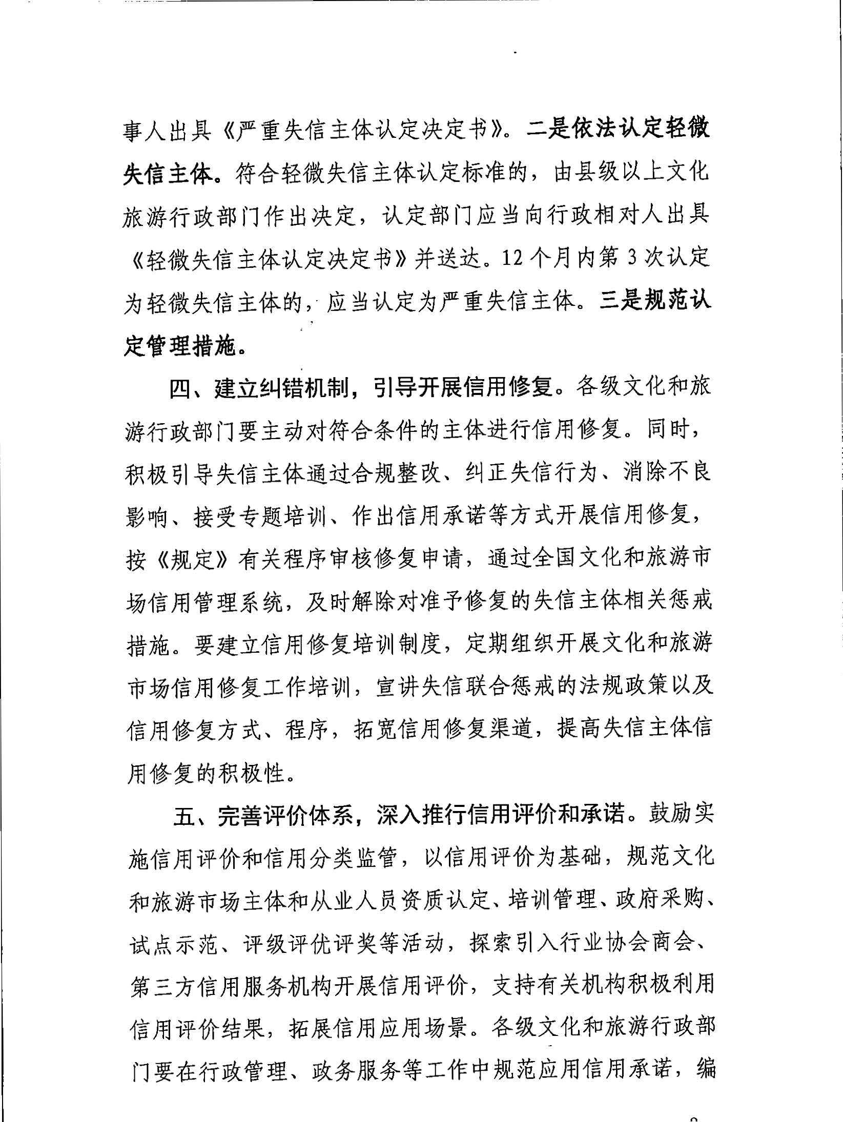 91色情
关于转发91色情
部《91色情
市场信用管理规定》的通知_页面_03.jpg
