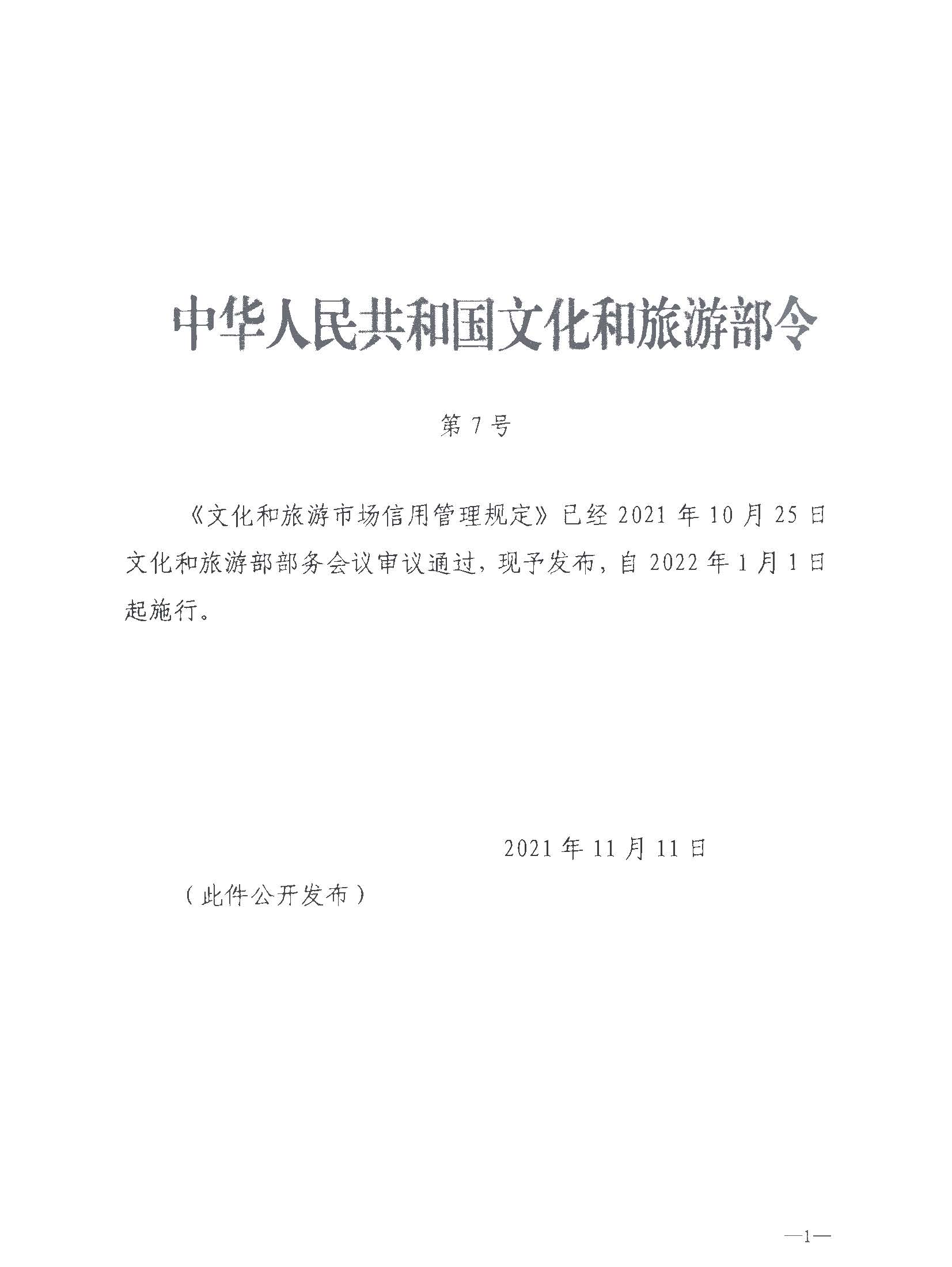 91色情
关于转发91色情
部《91色情
市场信用管理规定》的通知_页面_05.jpg