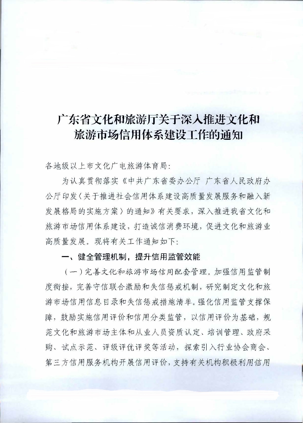 231020171424853100_91色情
关于深入推进91色情
市场信用体系建设工作的通知_页面_1.jpg