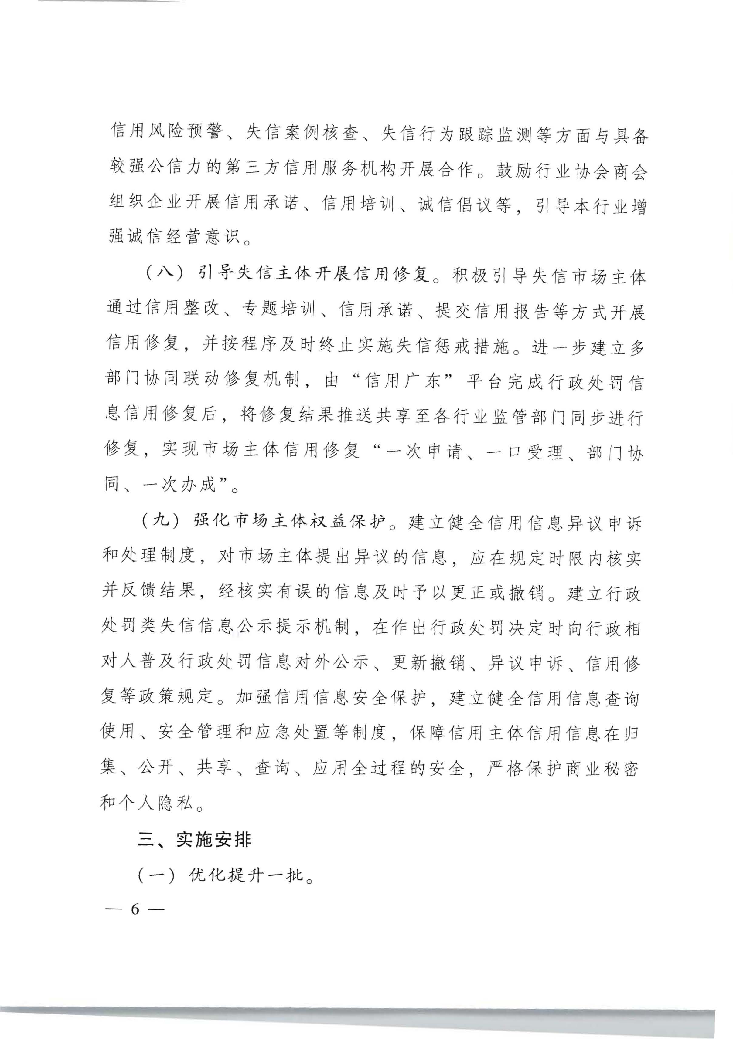 91色情人民政府办公厅关于印发《加快推进重点领域信用建设 构建以信用为基础的新型监管机制实施方案》的通知_页面_06.jpg