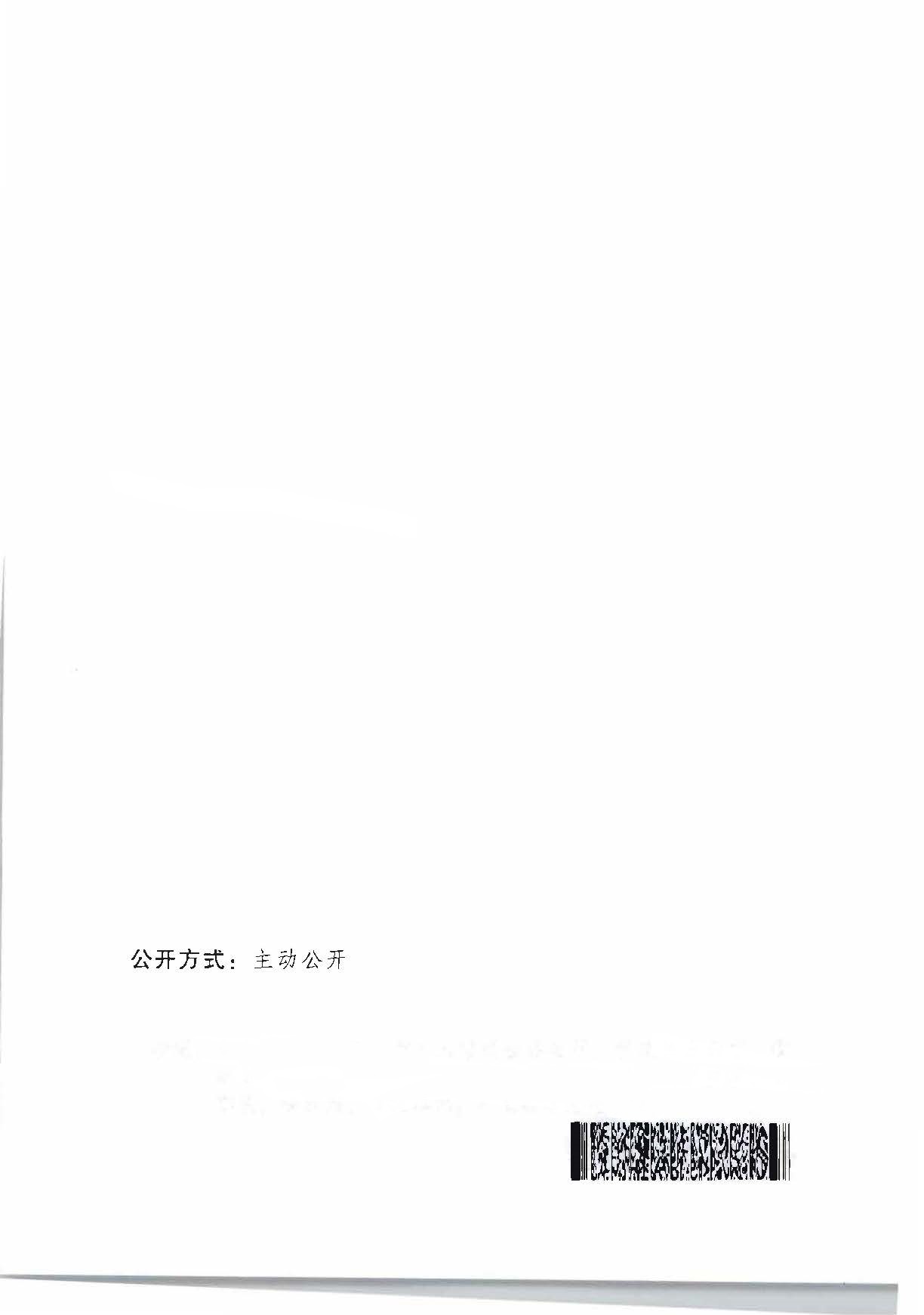 91色情人民政府办公厅关于印发《加快推进重点领域信用建设 构建以信用为基础的新型监管机制实施方案》的通知_页面_14.jpg