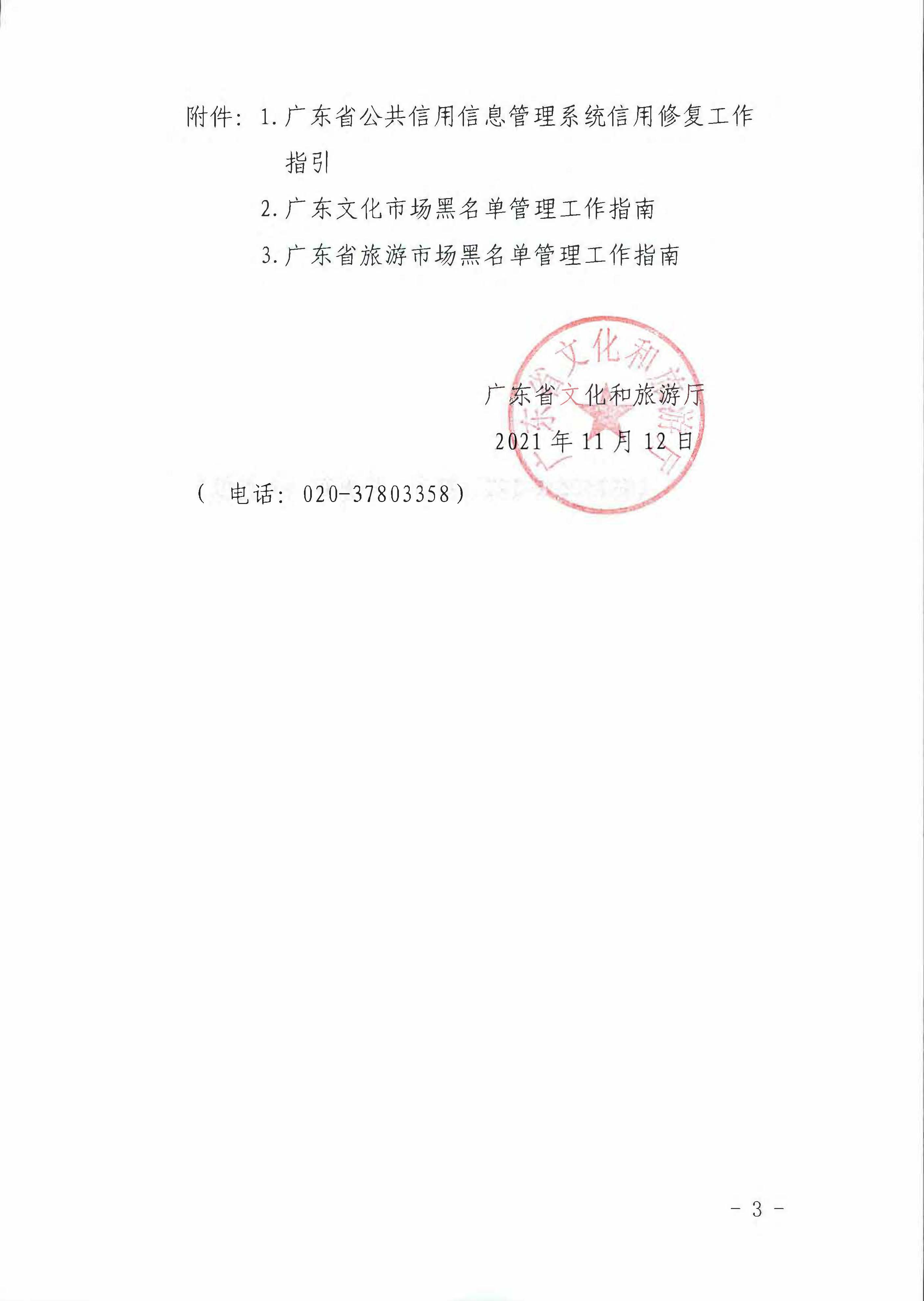 91色情
关于推进91色情
市场信用修复工作的通知_页面_03.jpg