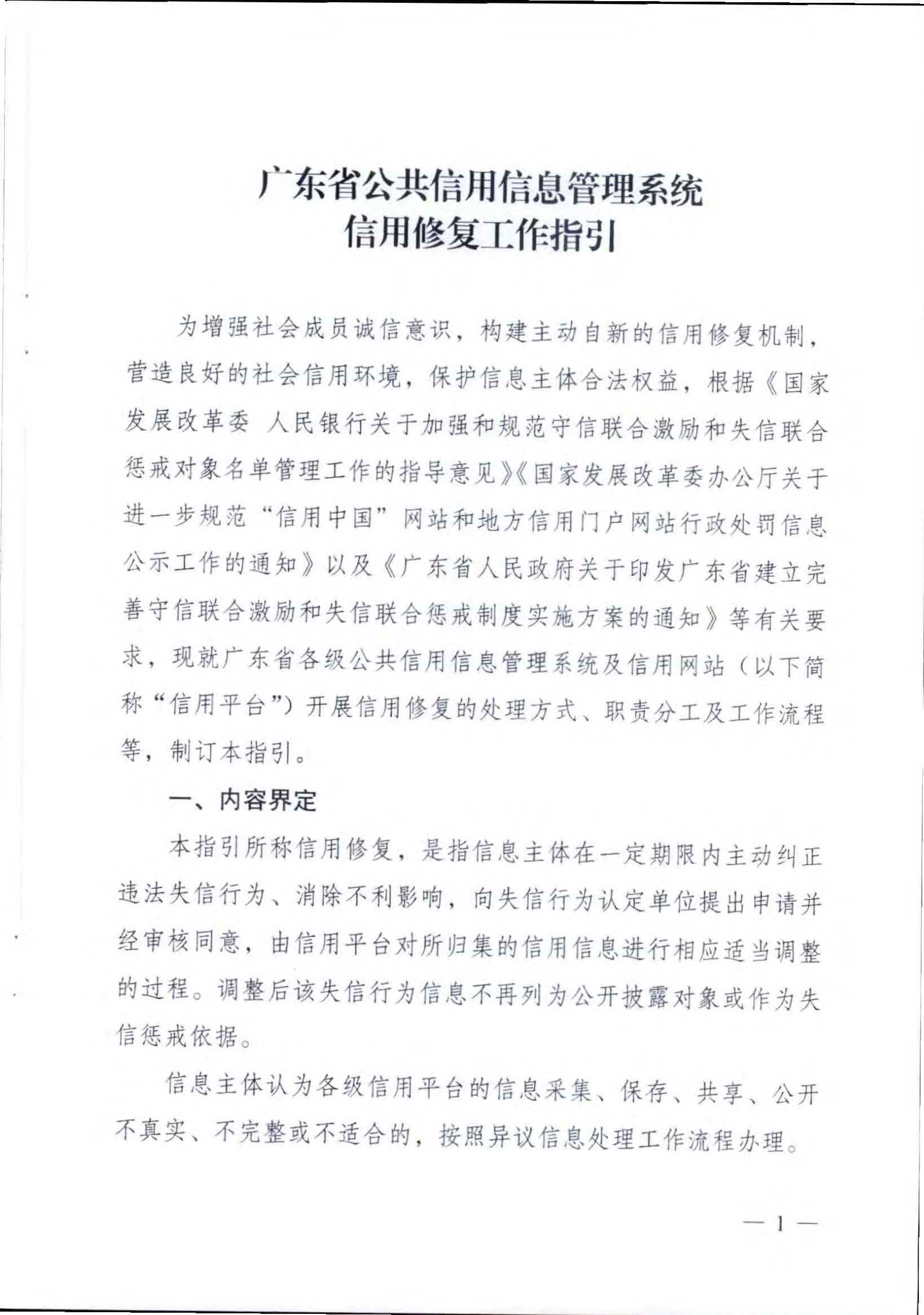 91色情
关于推进91色情
市场信用修复工作的通知_页面_04.jpg