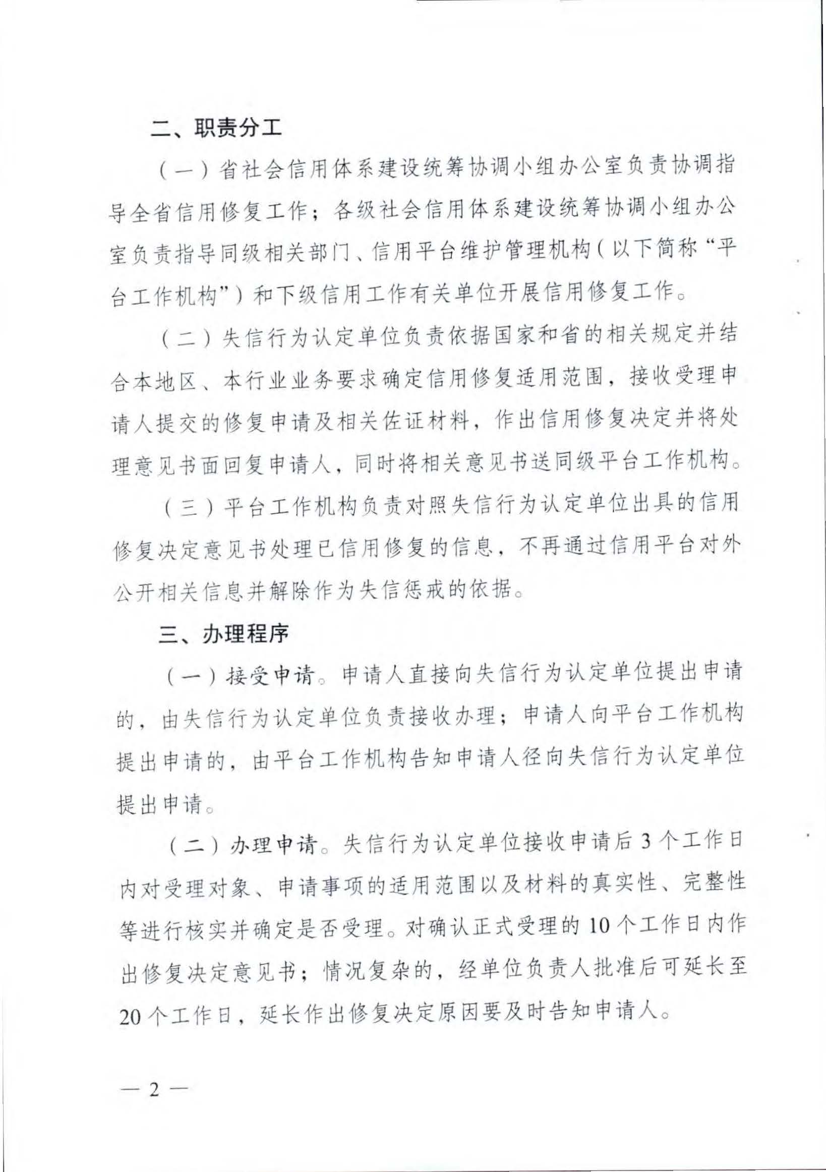 91色情
关于推进91色情
市场信用修复工作的通知_页面_05.jpg