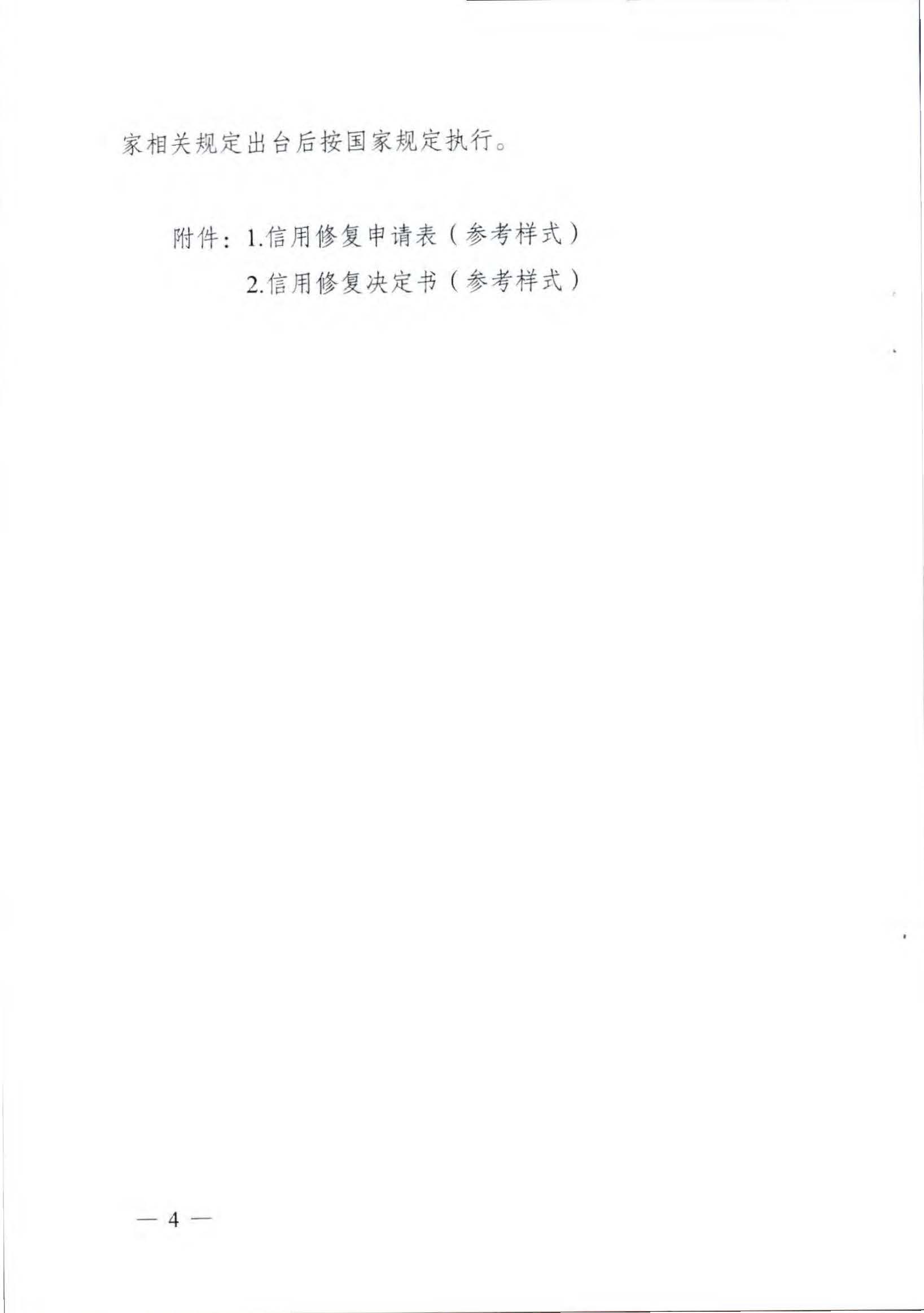 91色情
关于推进91色情
市场信用修复工作的通知_页面_07.jpg