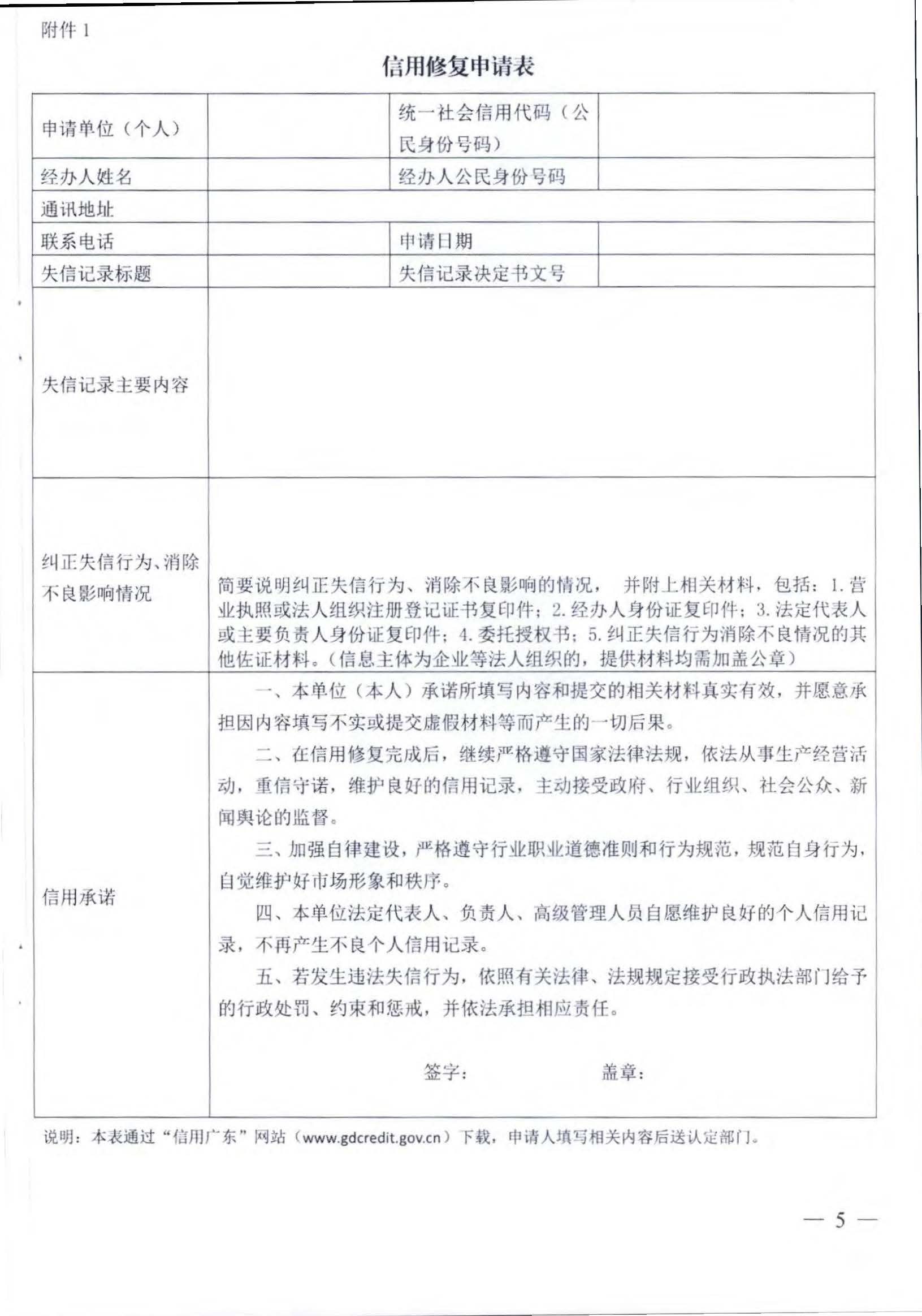 91色情
关于推进91色情
市场信用修复工作的通知_页面_08.jpg