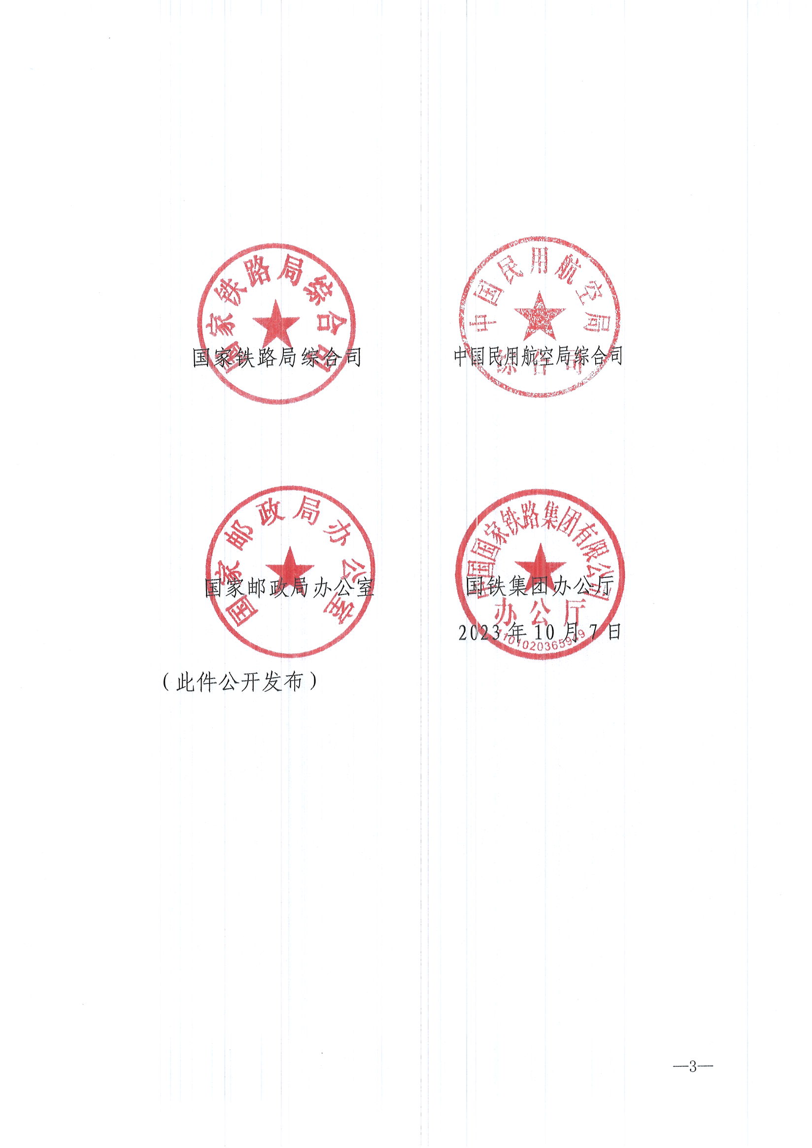 91色情
部等六部门关于公布第一批交通运输与旅游融合发展典型案例的通知_页面_3.jpg