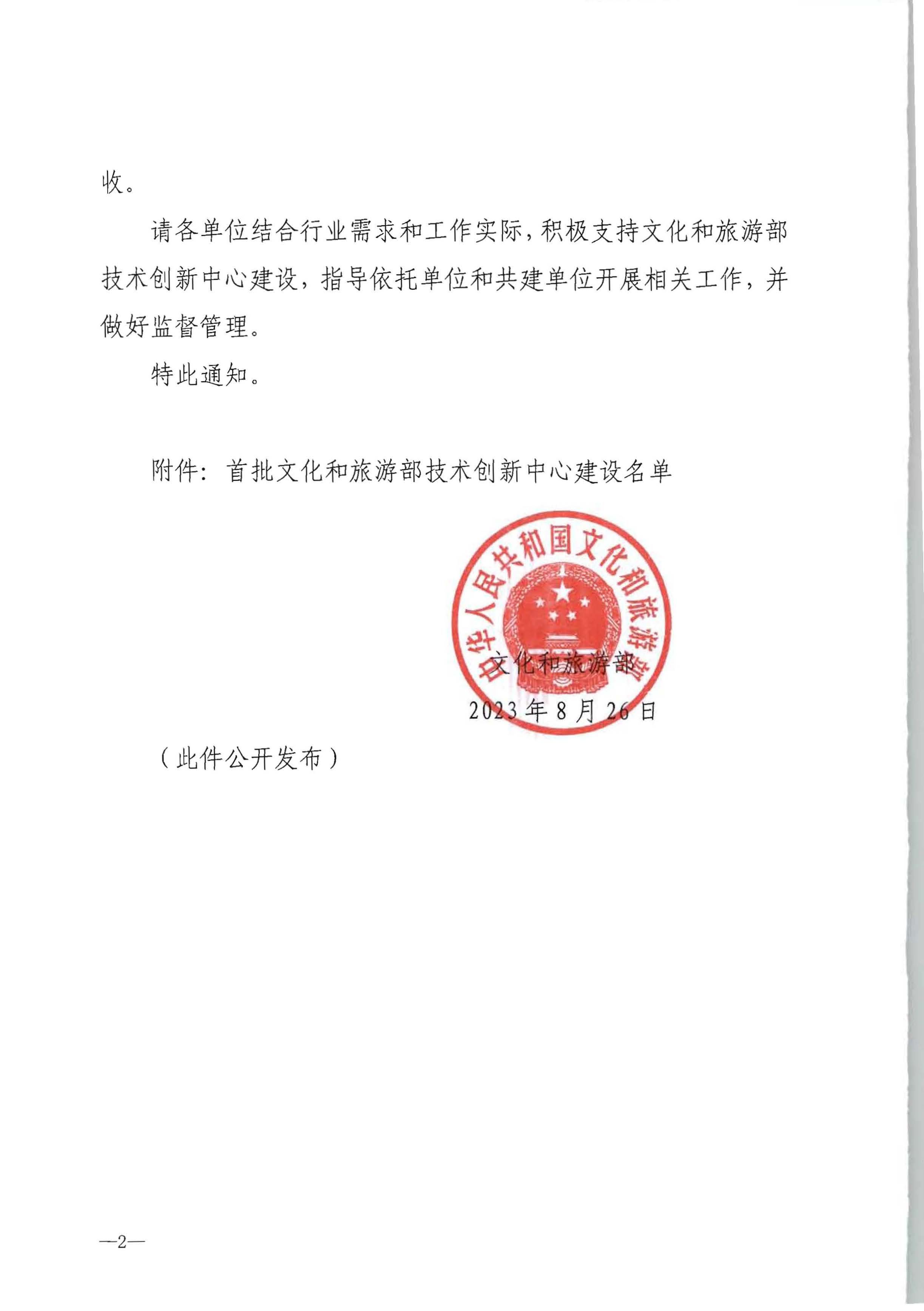 91色情
部关于公布首批91色情
部技术创新中心建设名单的通知_页面_2.jpg