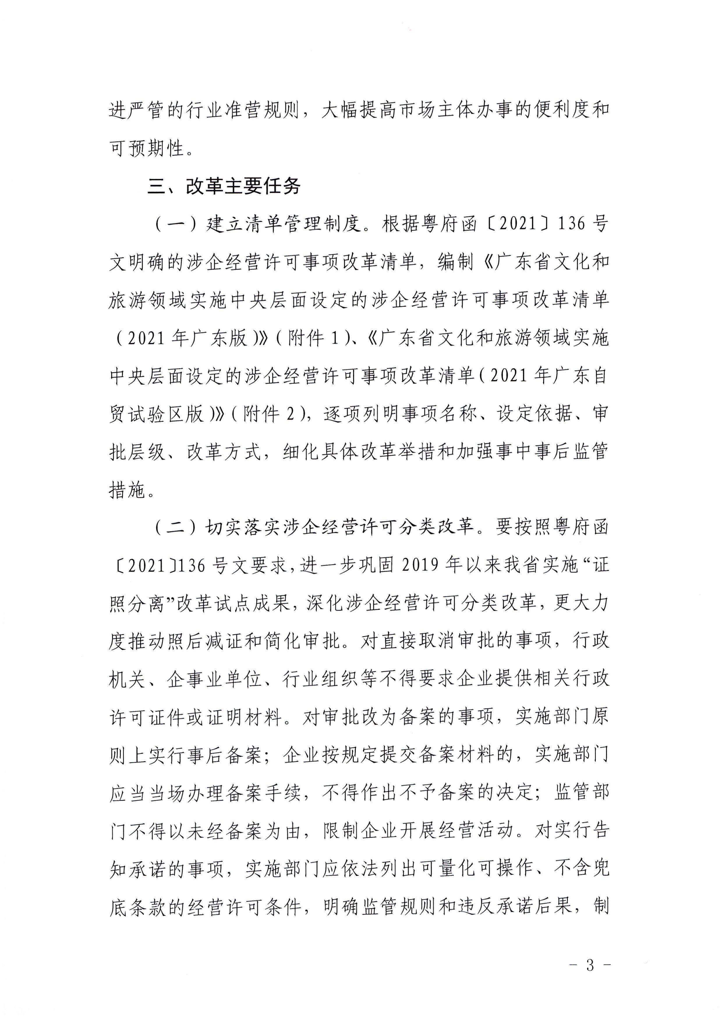 91色情
印发证照分离改革实施方案的通知_页面_03.jpg