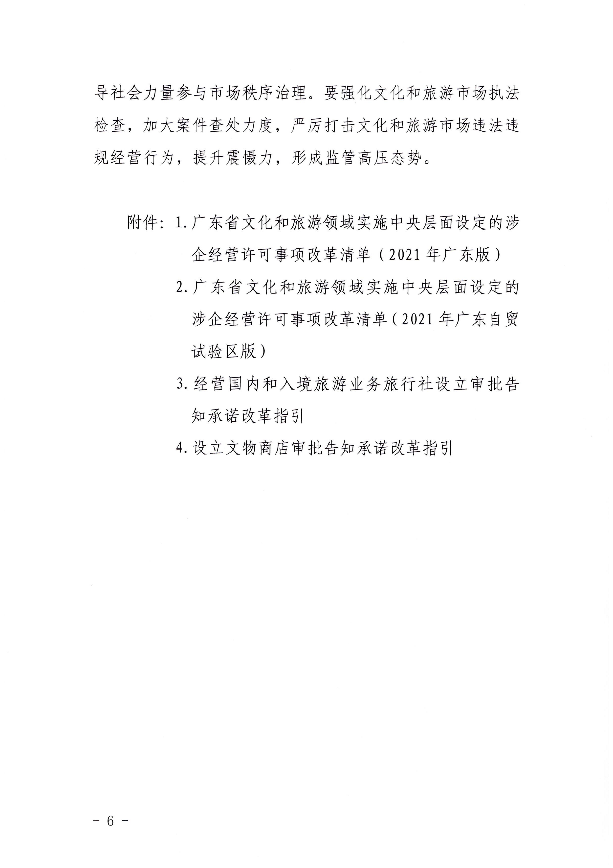 91色情
印发证照分离改革实施方案的通知_页面_06.jpg