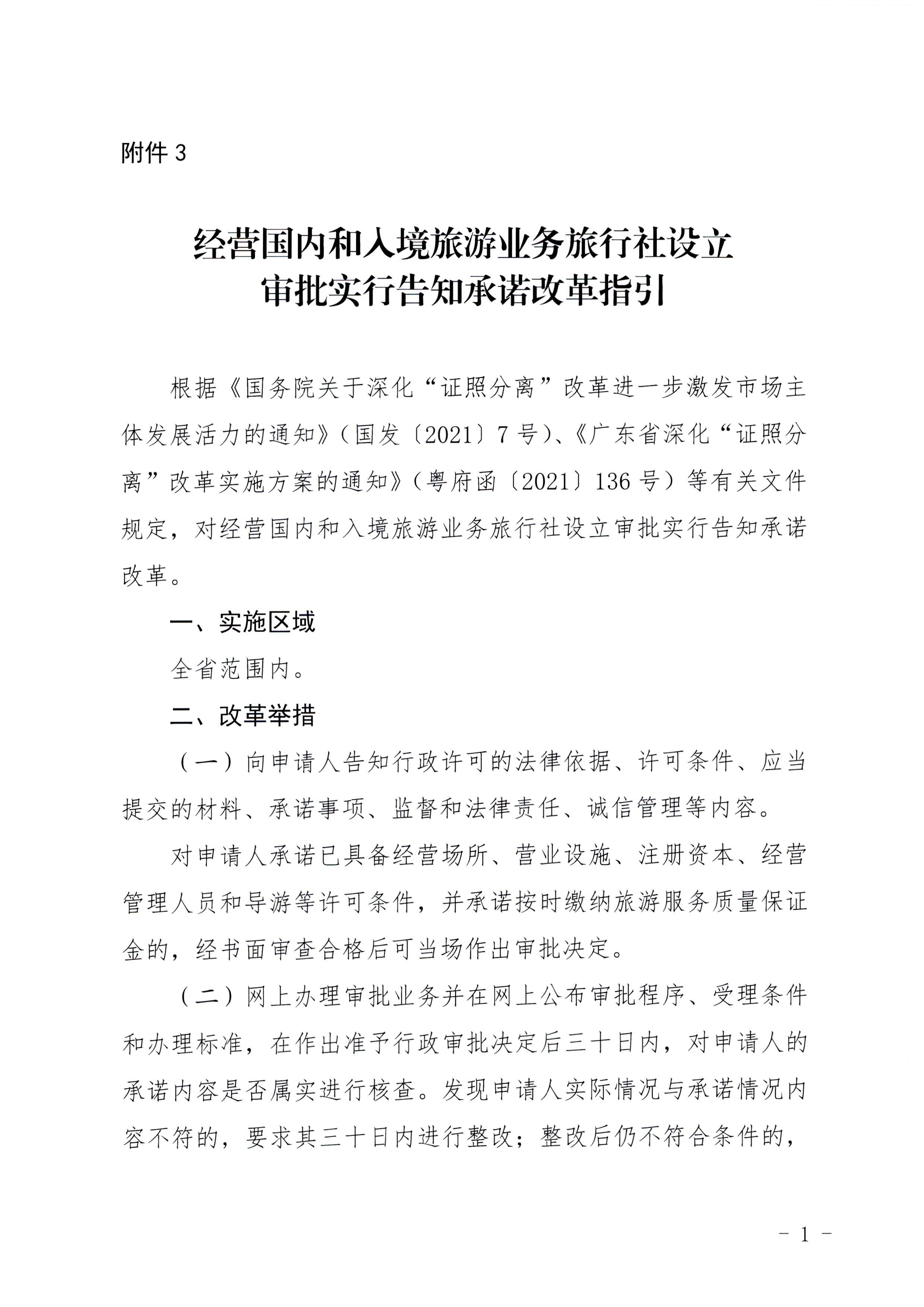 91色情
印发证照分离改革实施方案的通知_页面_37.jpg