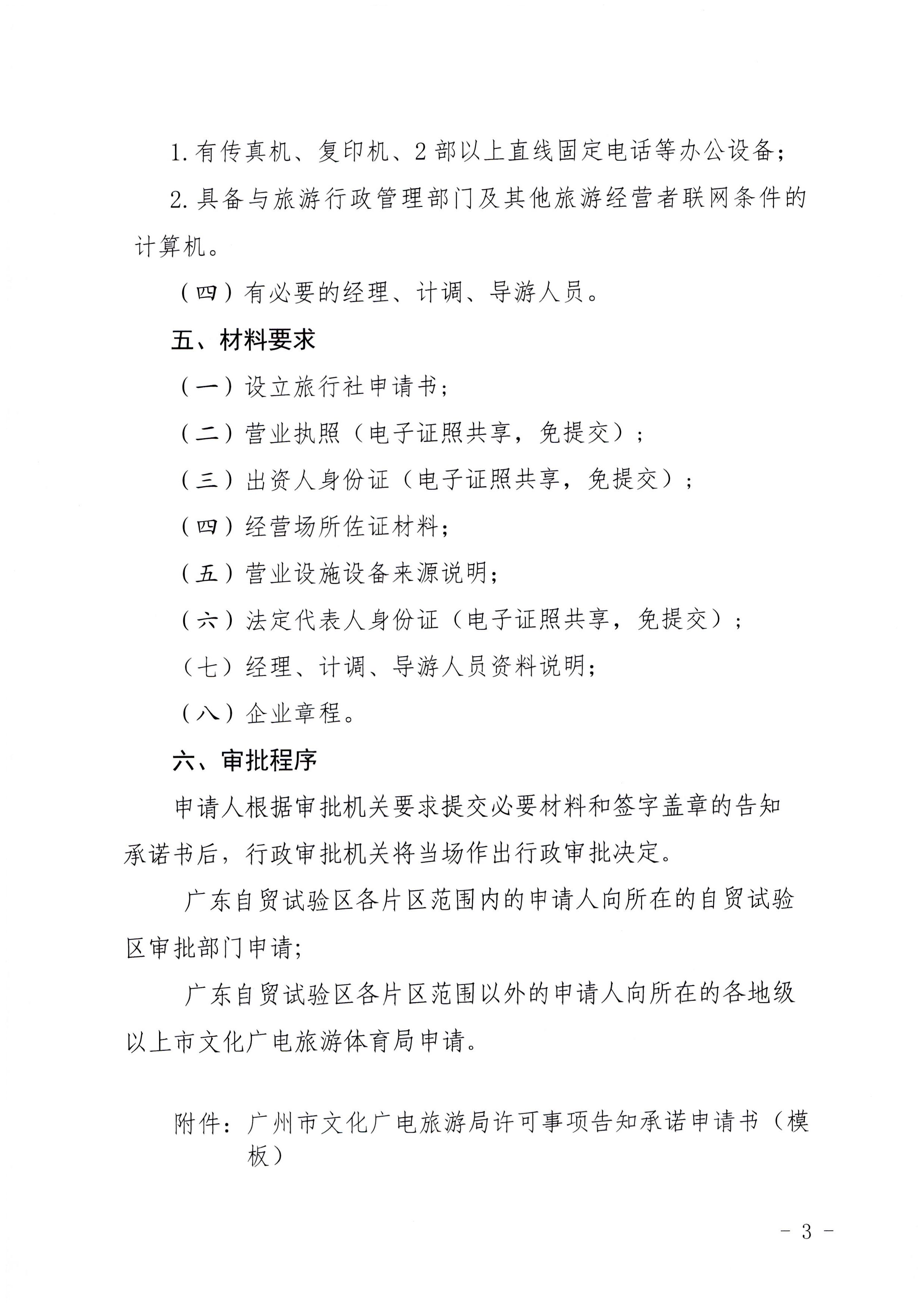 91色情
印发证照分离改革实施方案的通知_页面_39.jpg