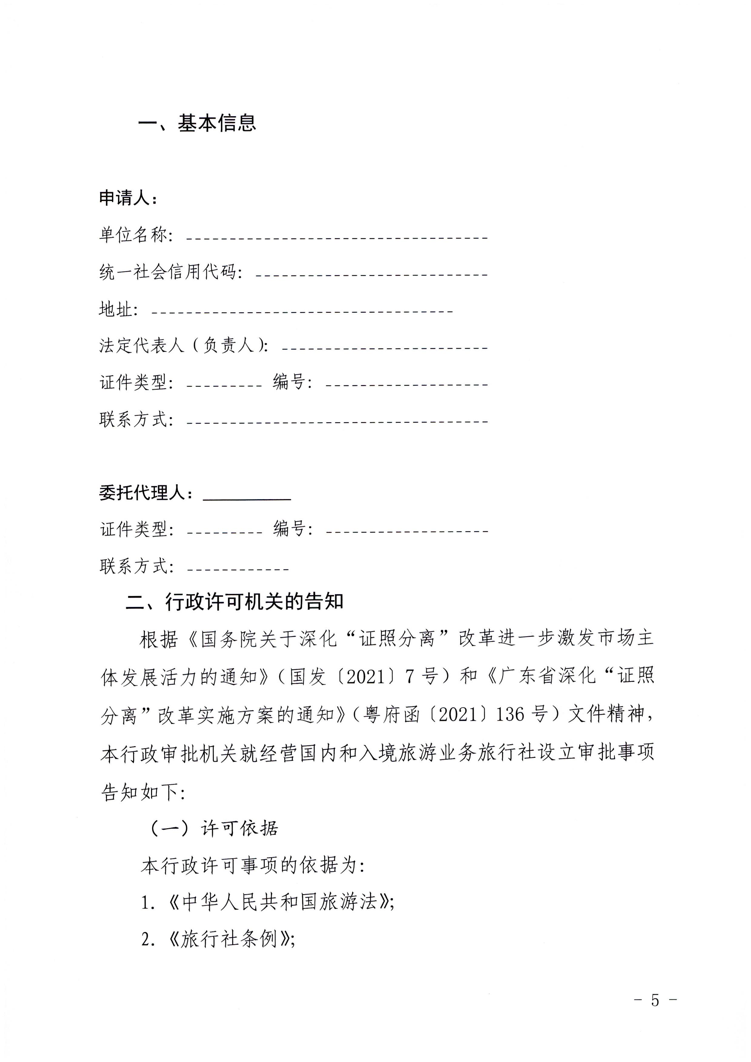91色情
印发证照分离改革实施方案的通知_页面_41.jpg