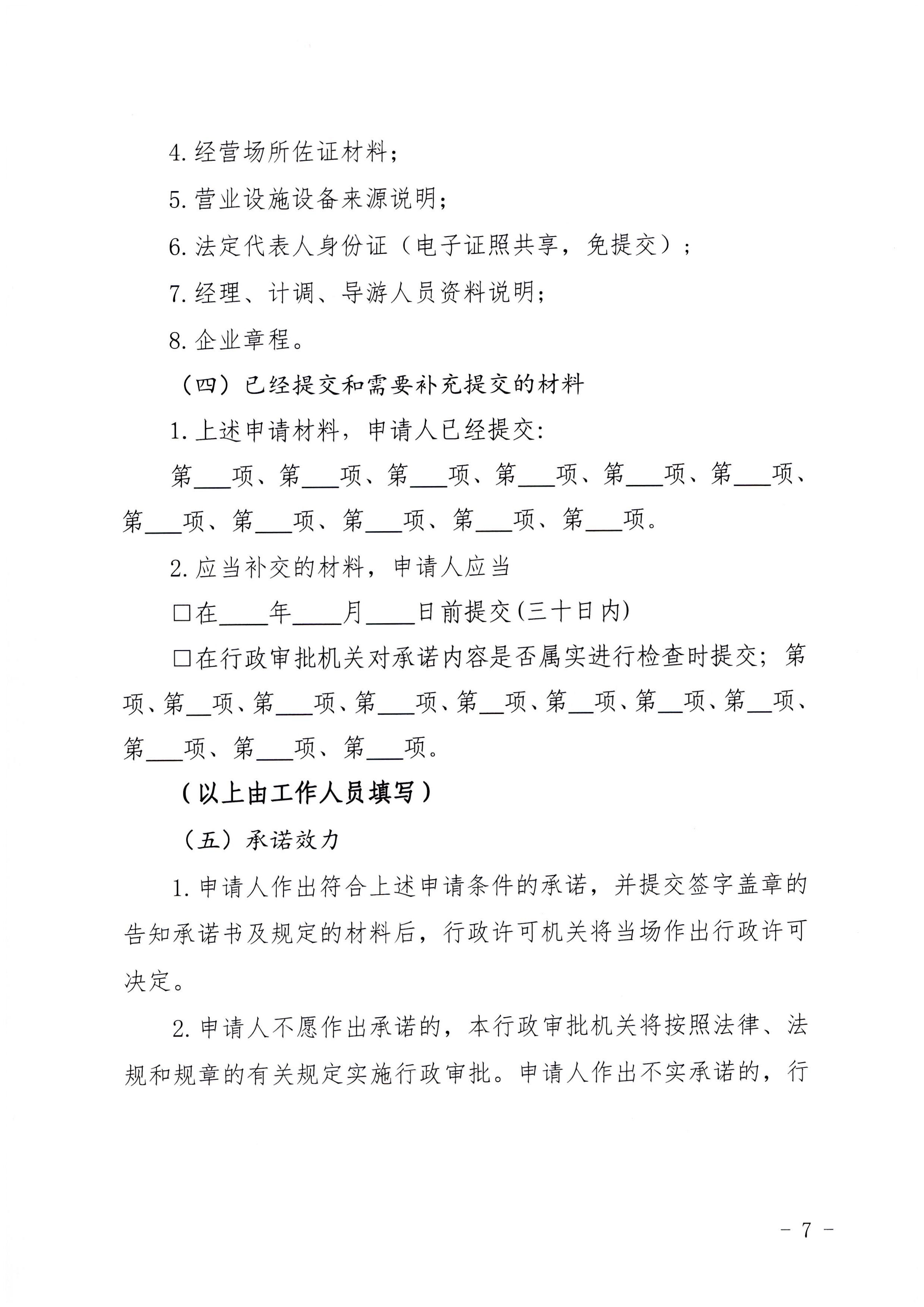 91色情
印发证照分离改革实施方案的通知_页面_43.jpg
