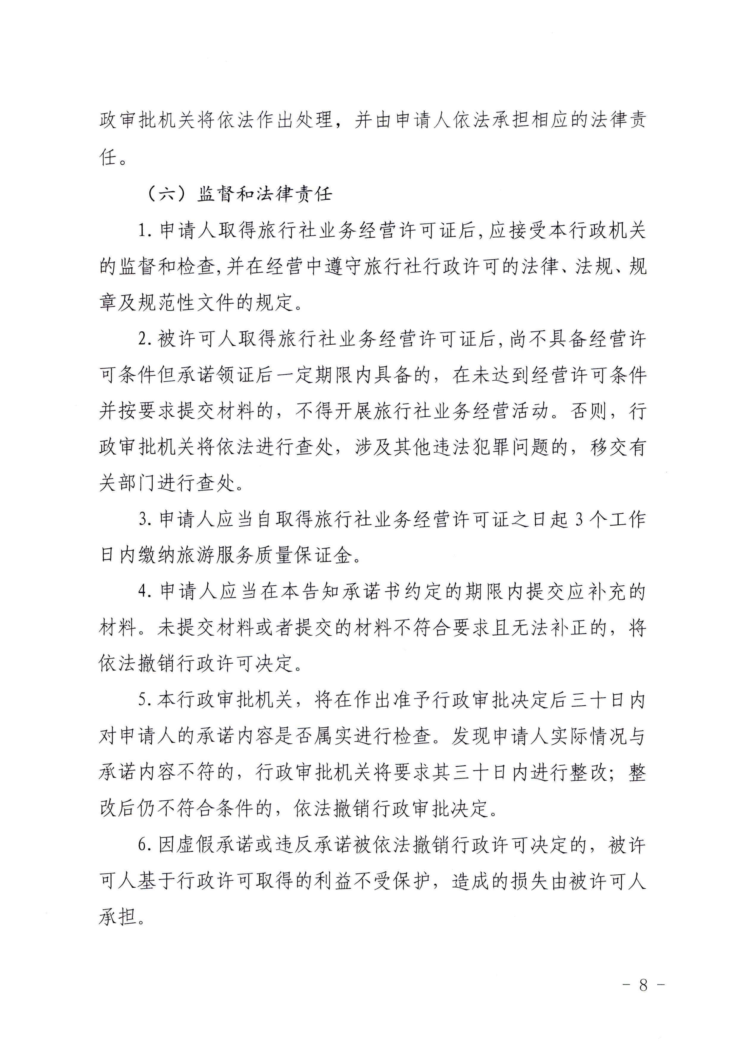 91色情
印发证照分离改革实施方案的通知_页面_44.jpg
