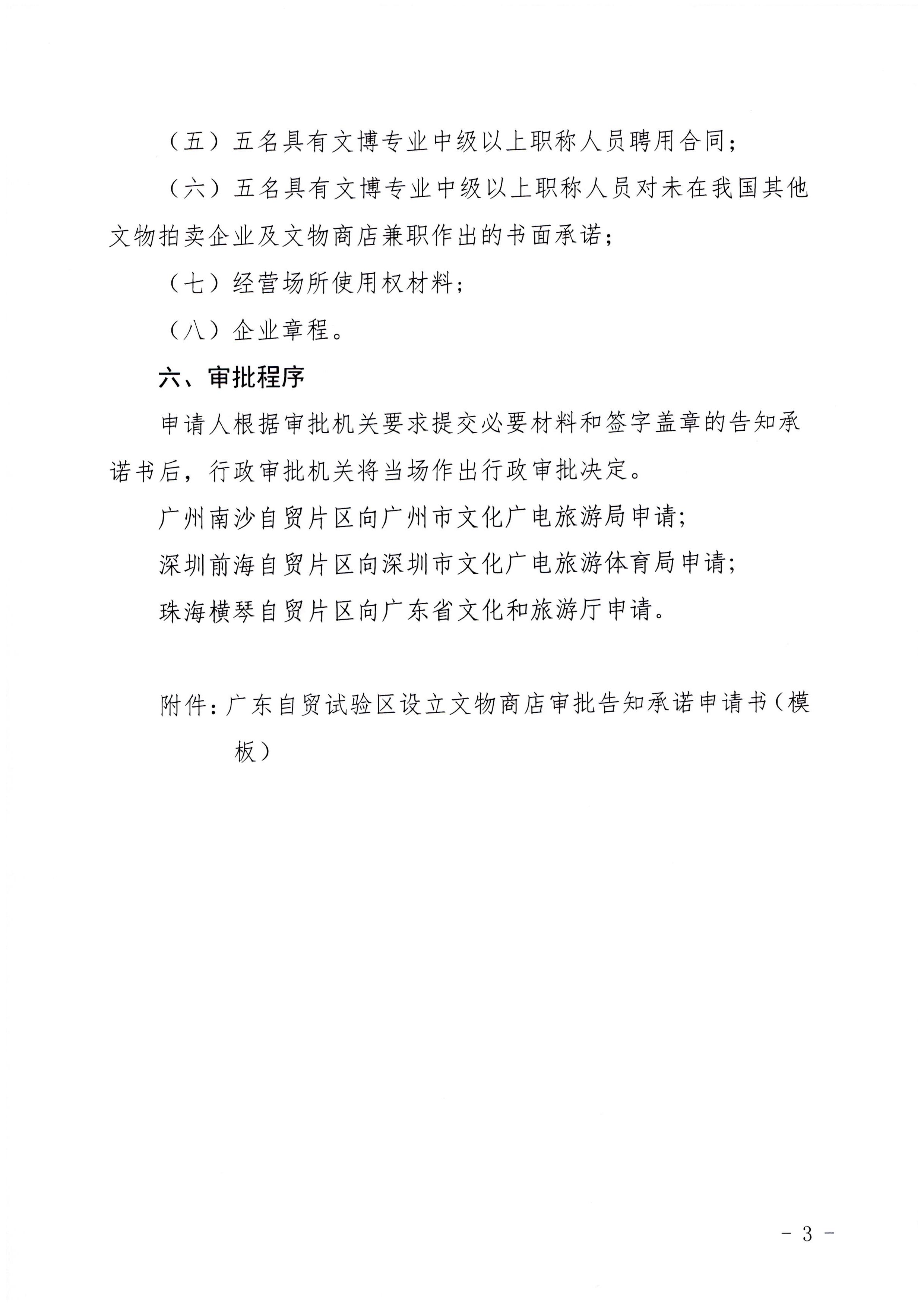 91色情
印发证照分离改革实施方案的通知_页面_49.jpg