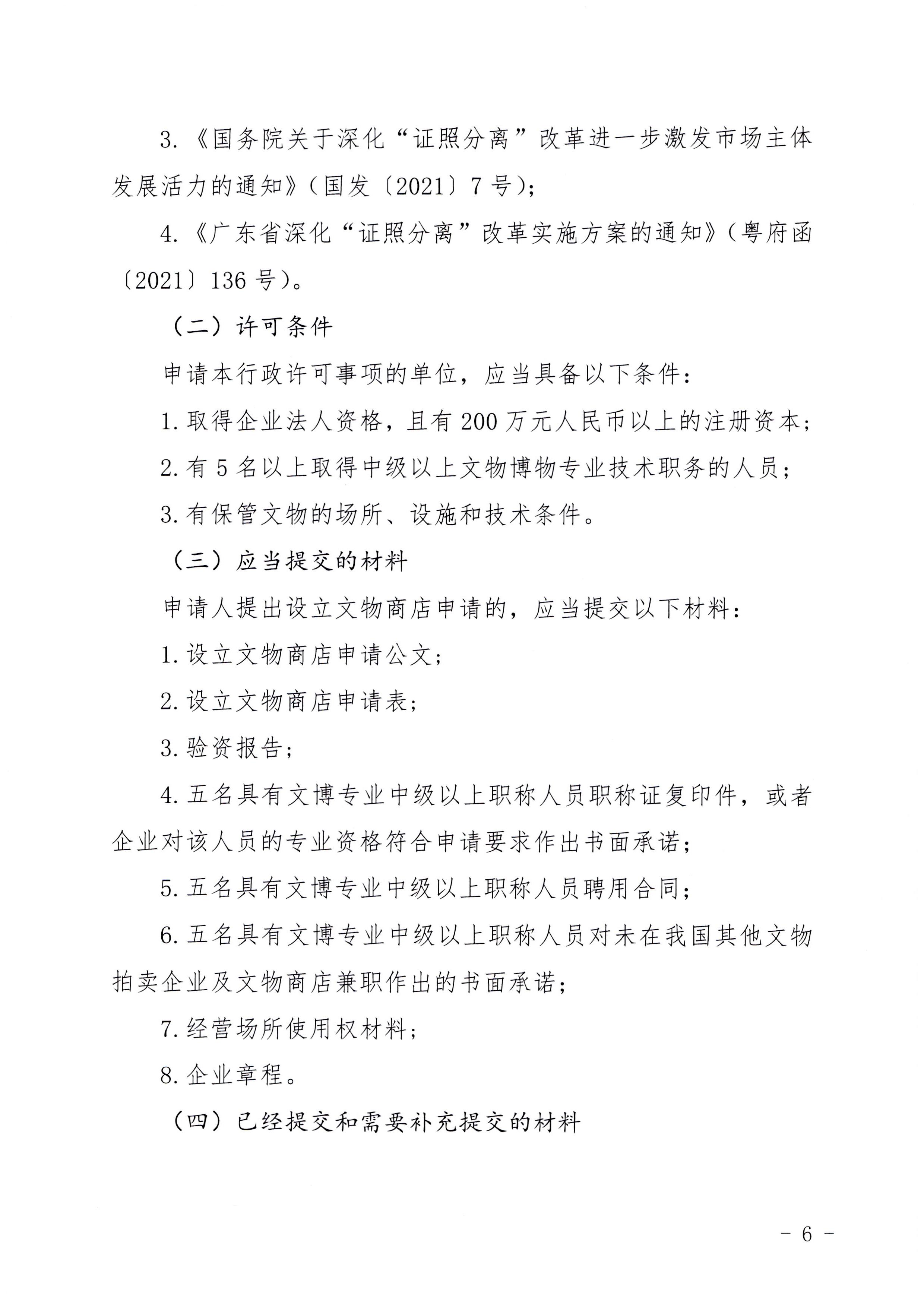 91色情
印发证照分离改革实施方案的通知_页面_52.jpg