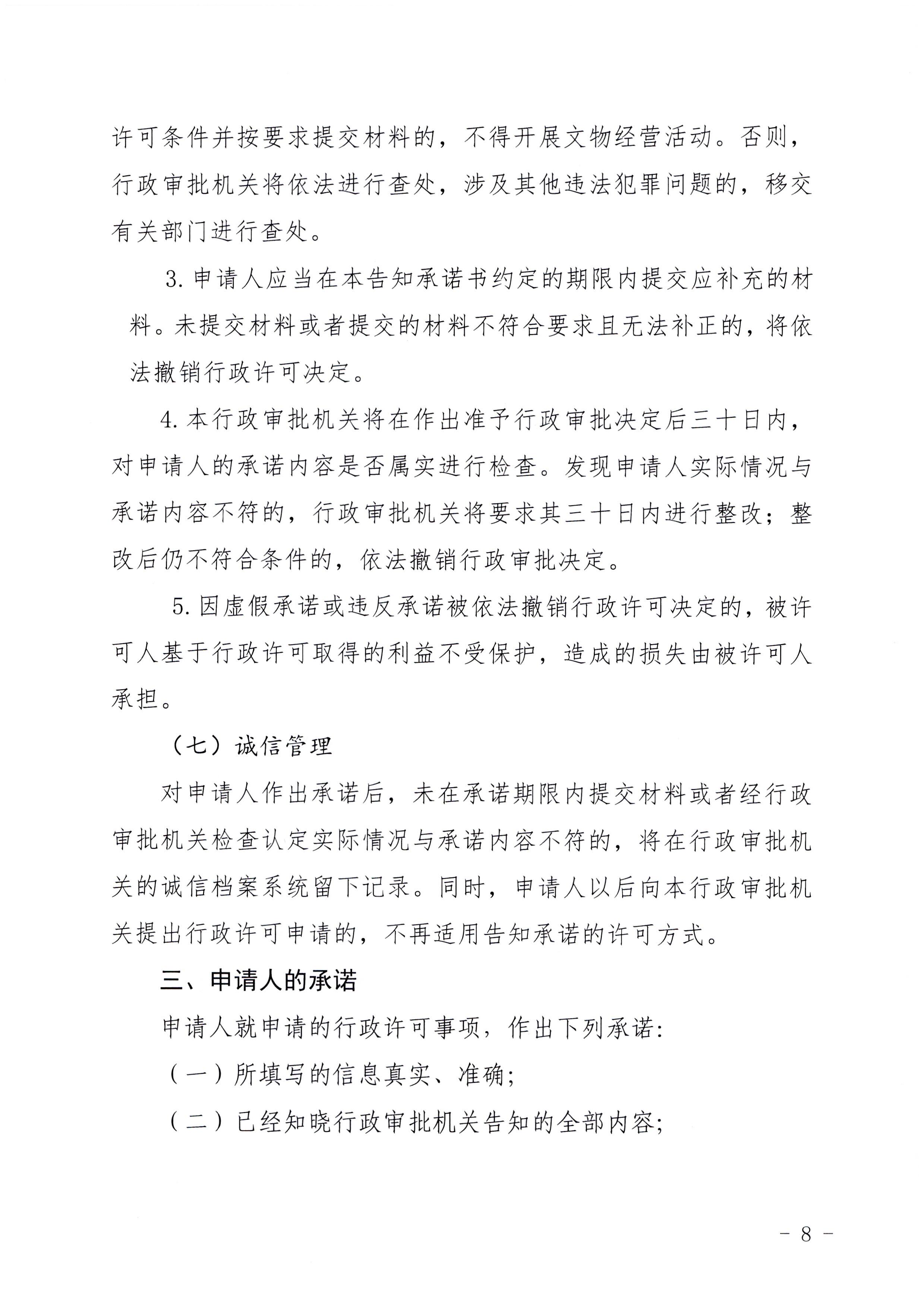 91色情
印发证照分离改革实施方案的通知_页面_54.jpg