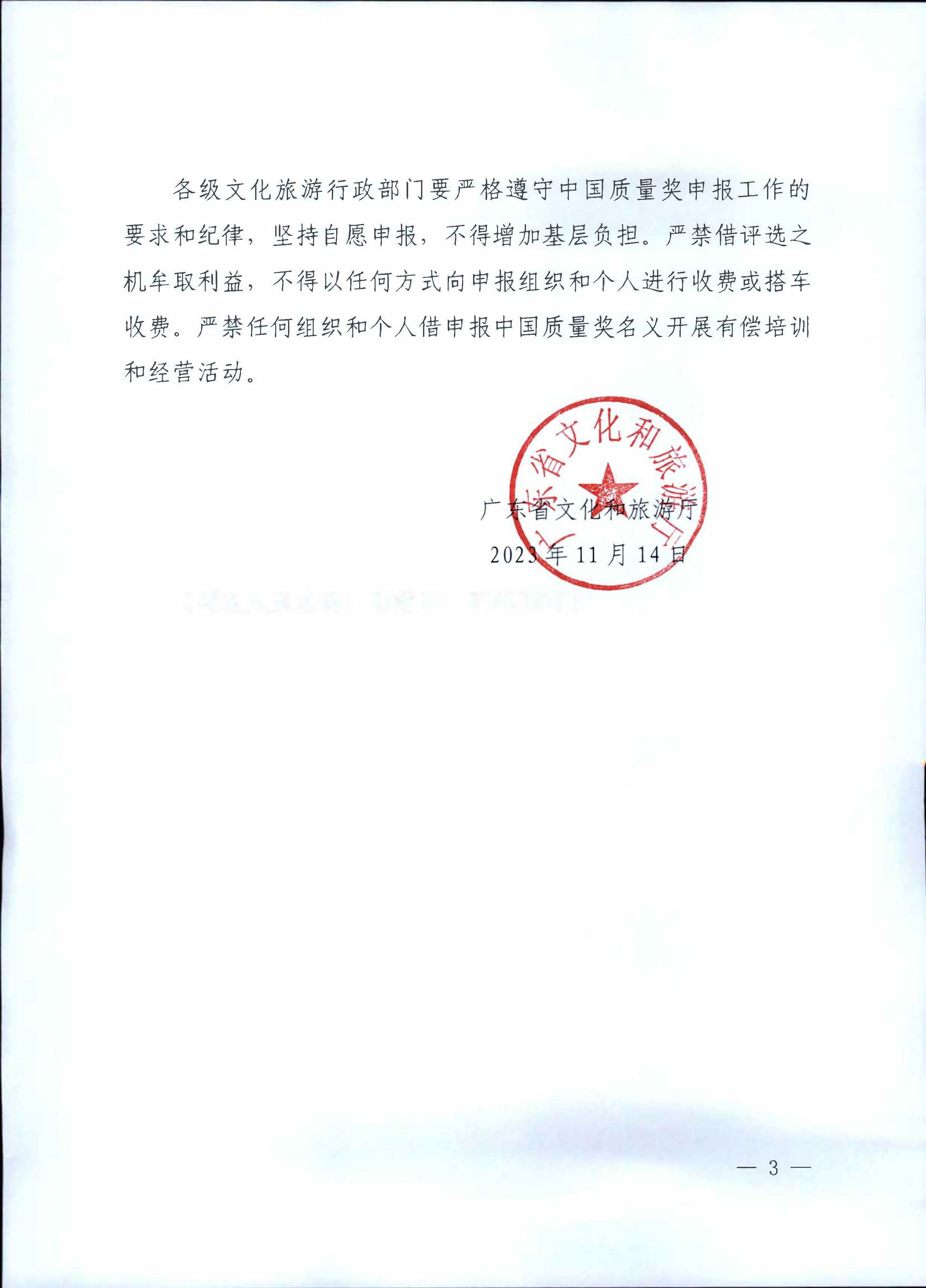 231115165225088120_91色情
关于积极做好中国质量奖参评工作的通知_页面_3.jpg