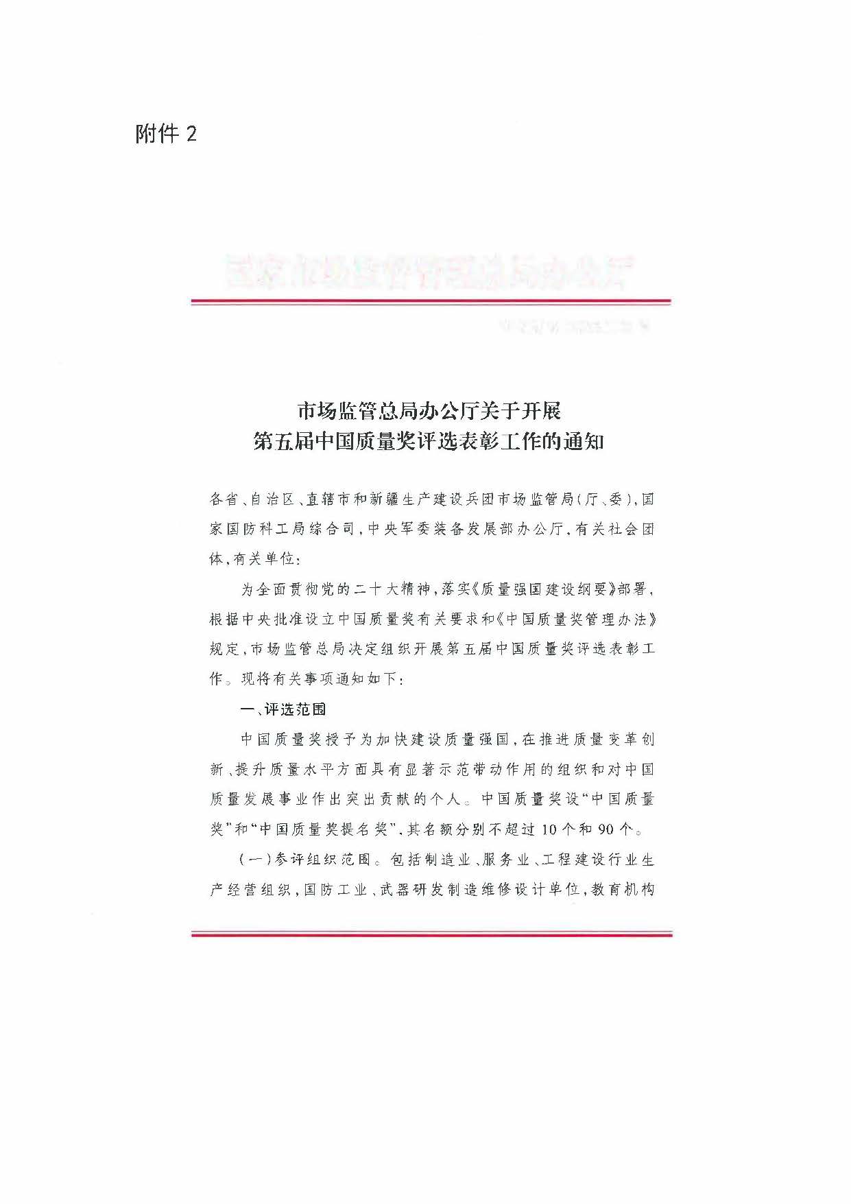 91色情质量强省工作领导小组办公室关于请协助审查第五届中国质量奖申报组织和个人资格的函_页面_04.jpg