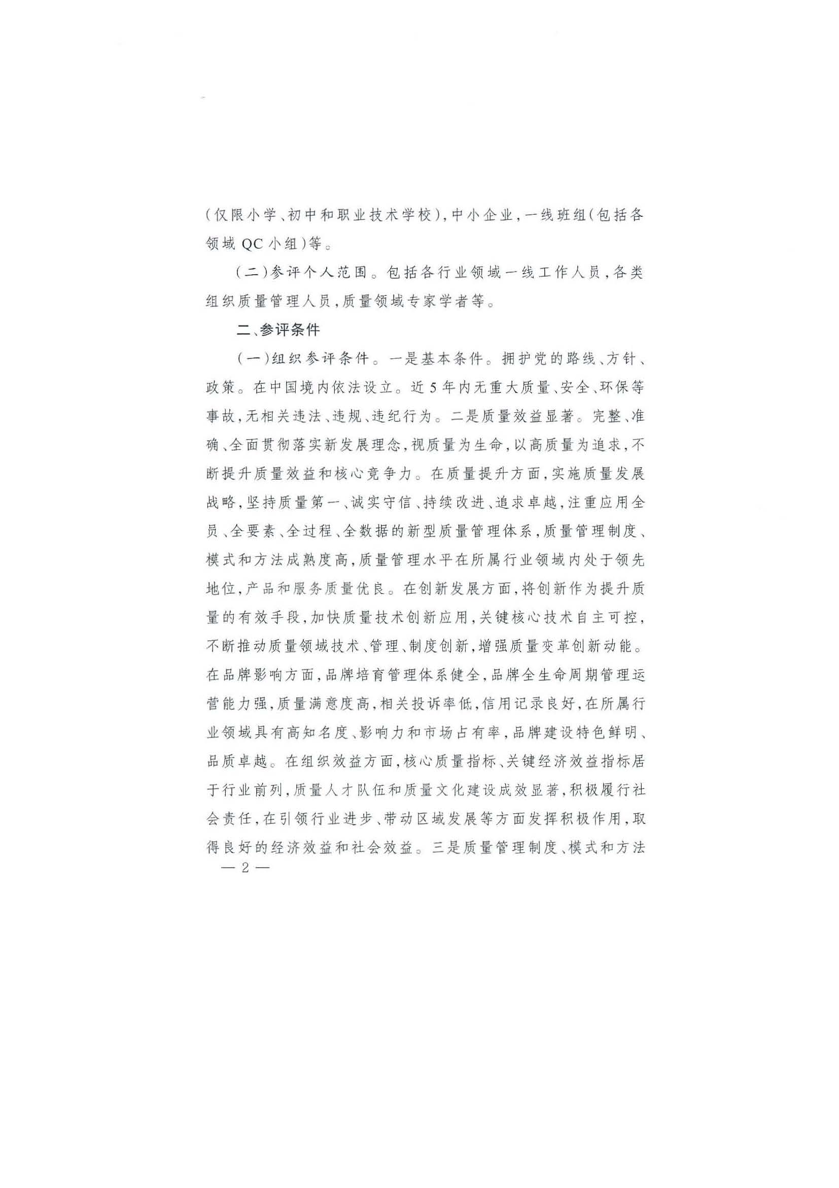 91色情质量强省工作领导小组办公室关于请协助审查第五届中国质量奖申报组织和个人资格的函_页面_05.jpg