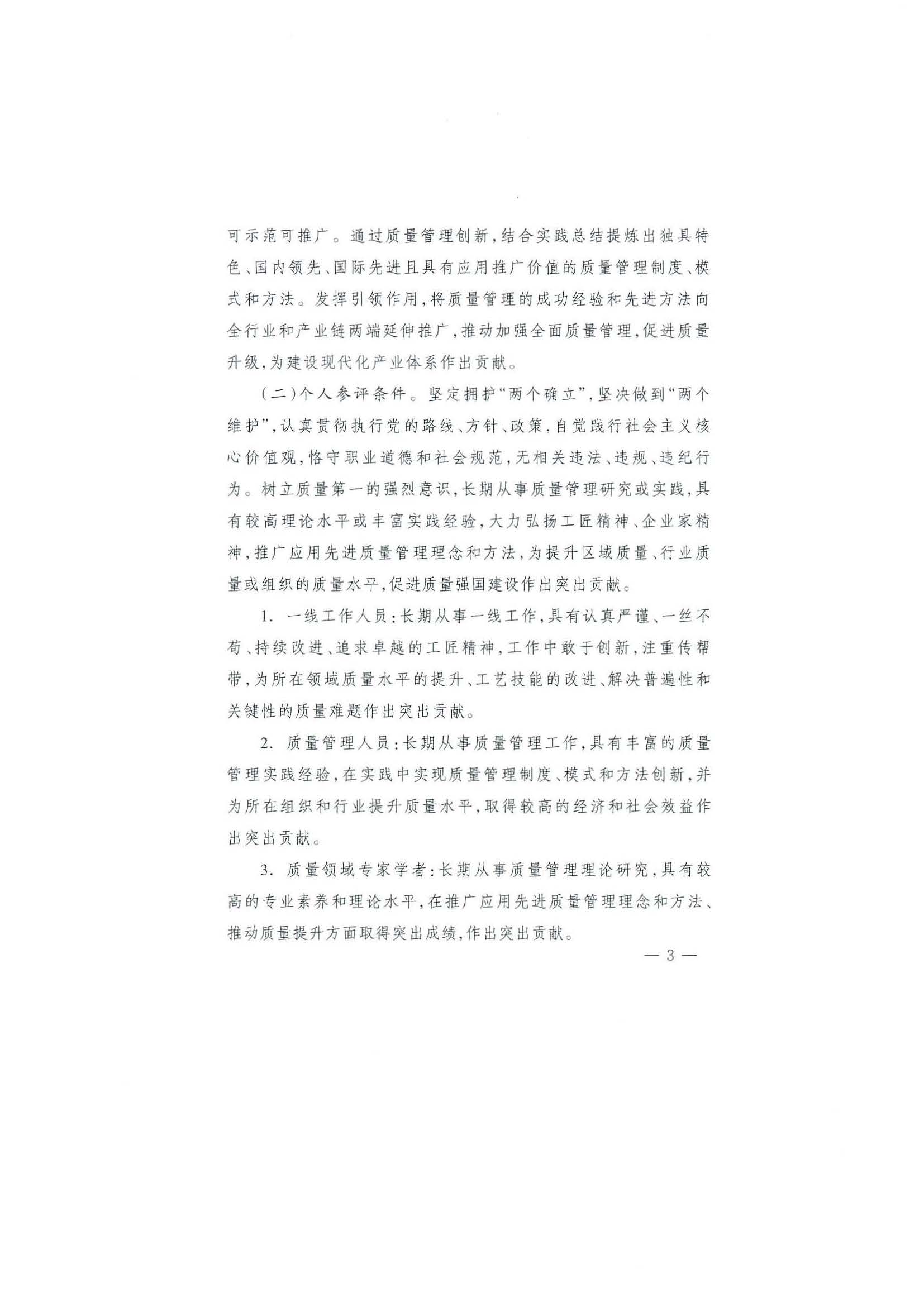 91色情质量强省工作领导小组办公室关于请协助审查第五届中国质量奖申报组织和个人资格的函_页面_06.jpg