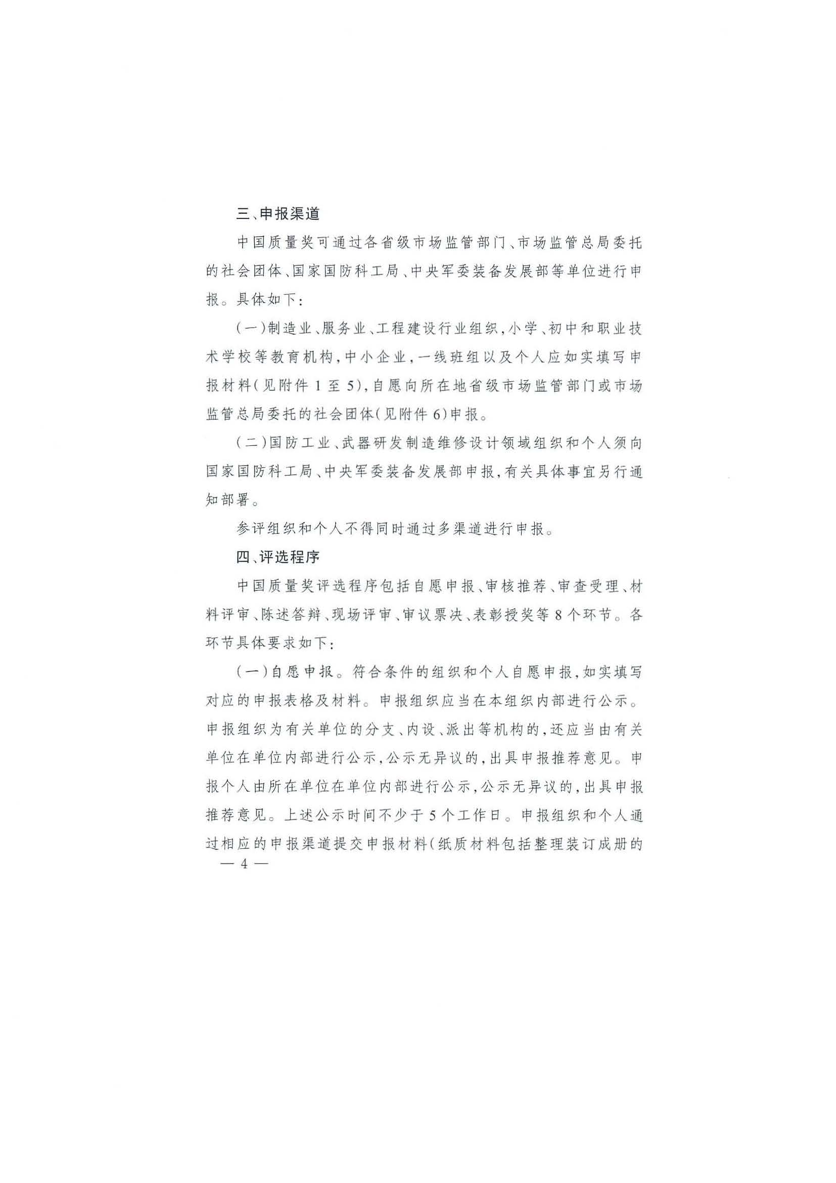 91色情质量强省工作领导小组办公室关于请协助审查第五届中国质量奖申报组织和个人资格的函_页面_07.jpg