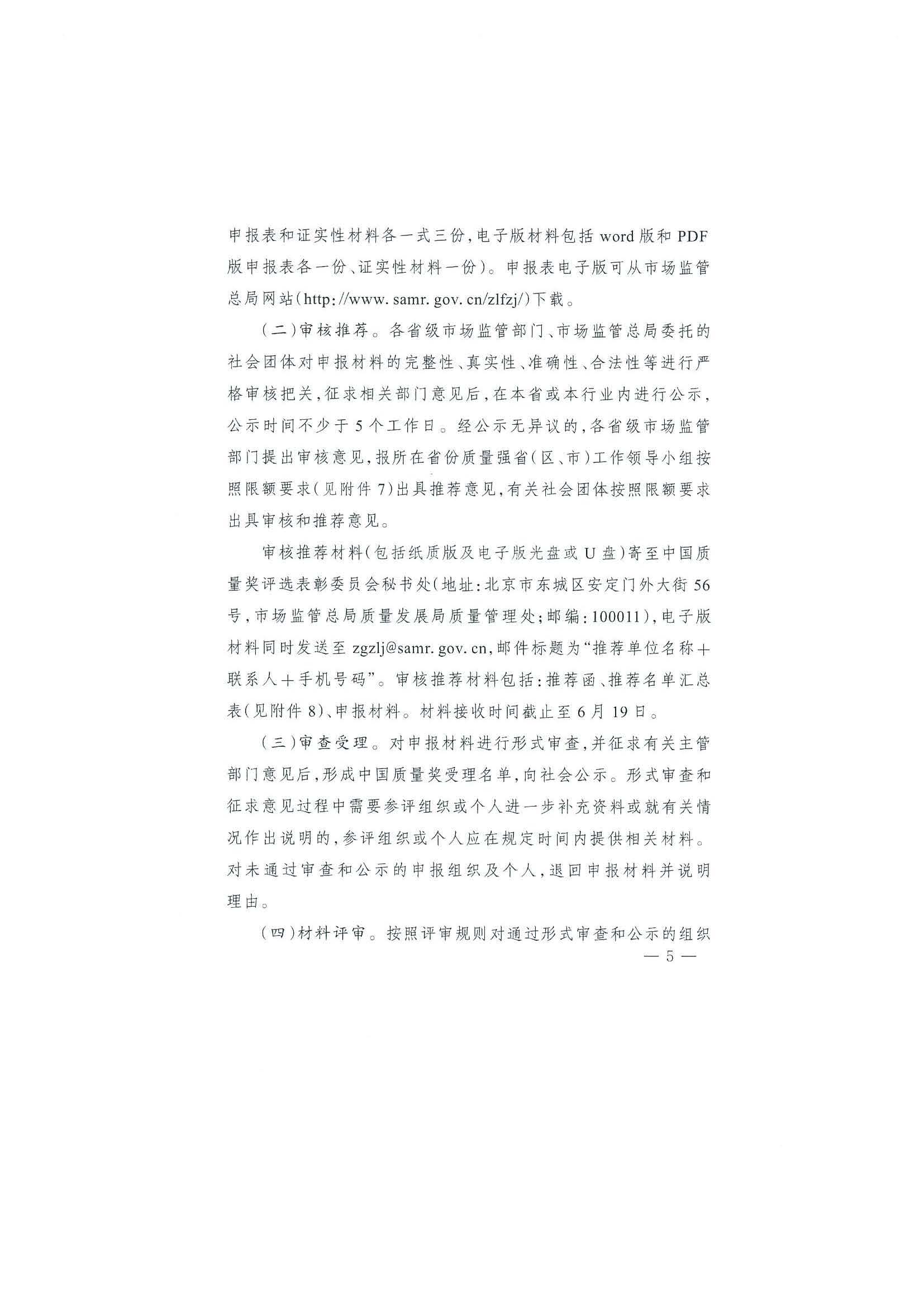 91色情质量强省工作领导小组办公室关于请协助审查第五届中国质量奖申报组织和个人资格的函_页面_08.jpg