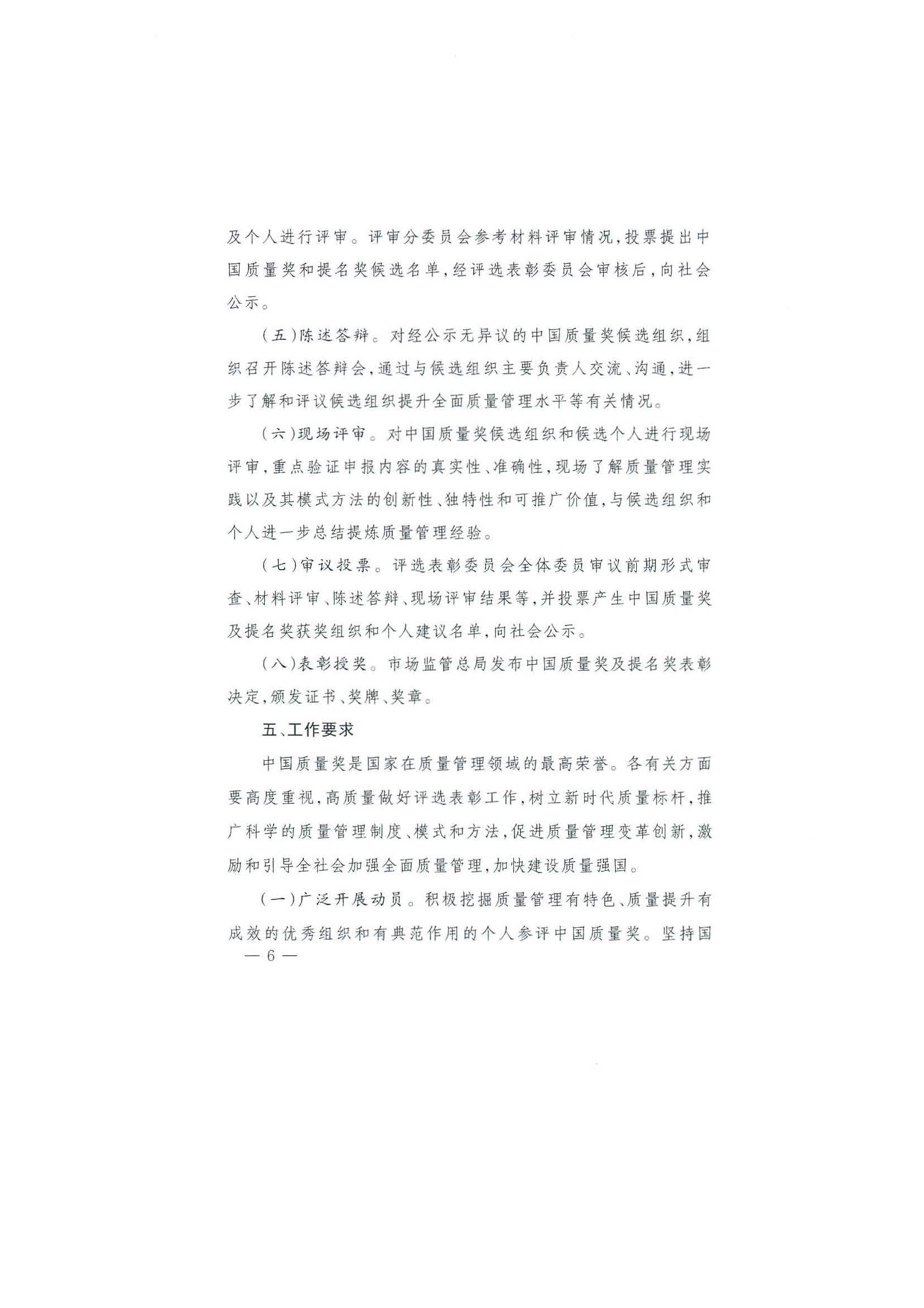 91色情质量强省工作领导小组办公室关于请协助审查第五届中国质量奖申报组织和个人资格的函_页面_09.jpg