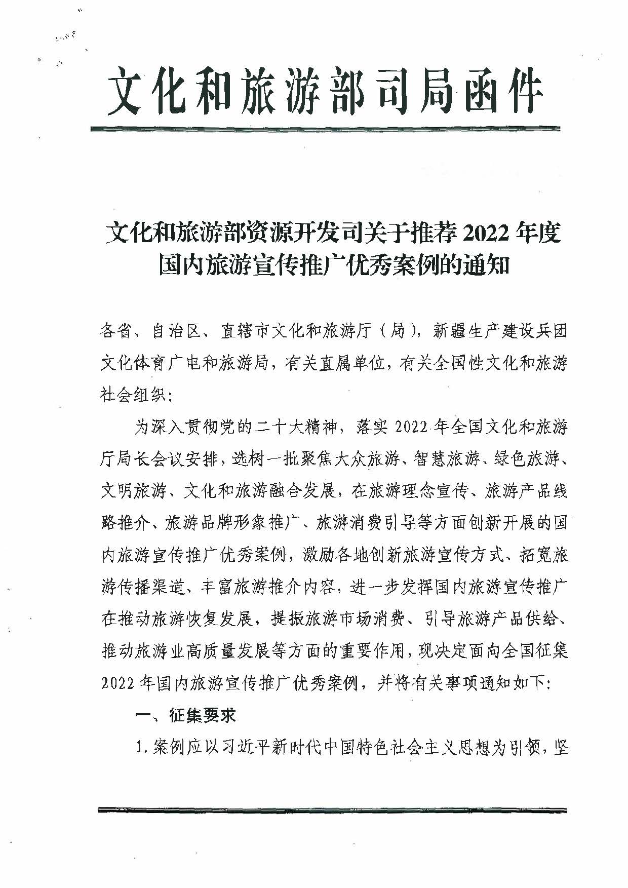91色情
转发91色情
部资源开发司关于推荐2022年国内旅游宣传推广优秀案例的通知_页面_2.jpg