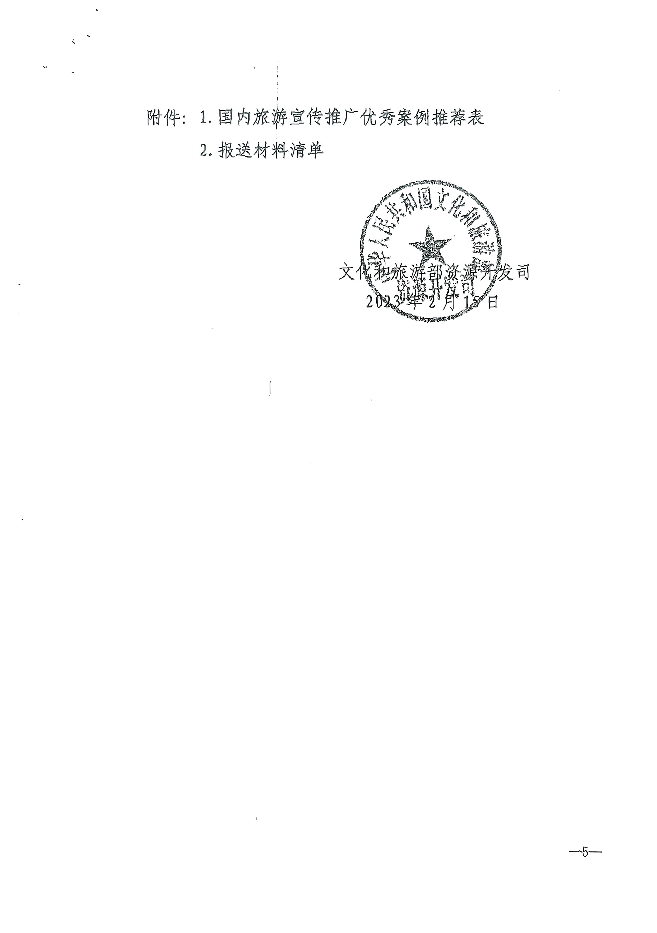 91色情
转发91色情
部资源开发司关于推荐2022年国内旅游宣传推广优秀案例的通知_页面_6.jpg