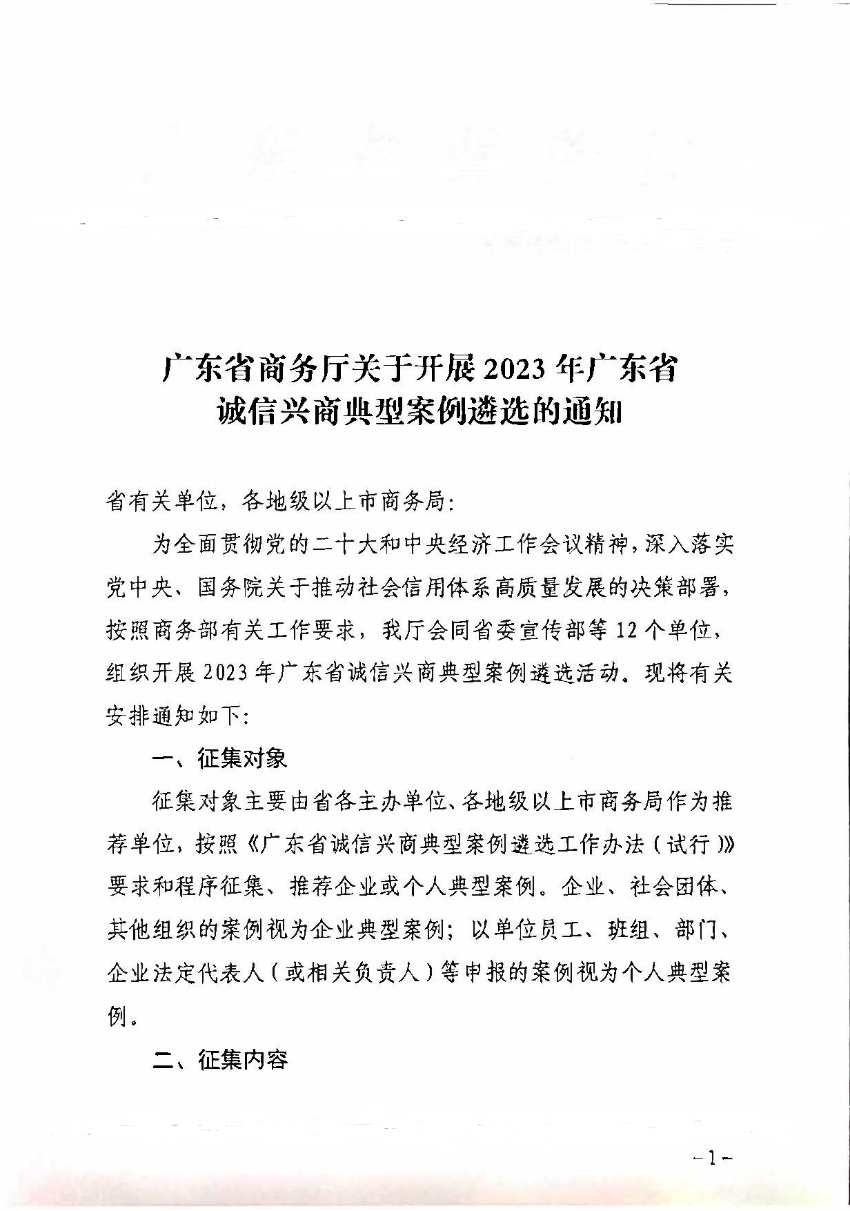 230516101153799400_关于协助做好2023年91色情诚信兴商典型案例遴选推荐工作的通知_页面_2.jpg